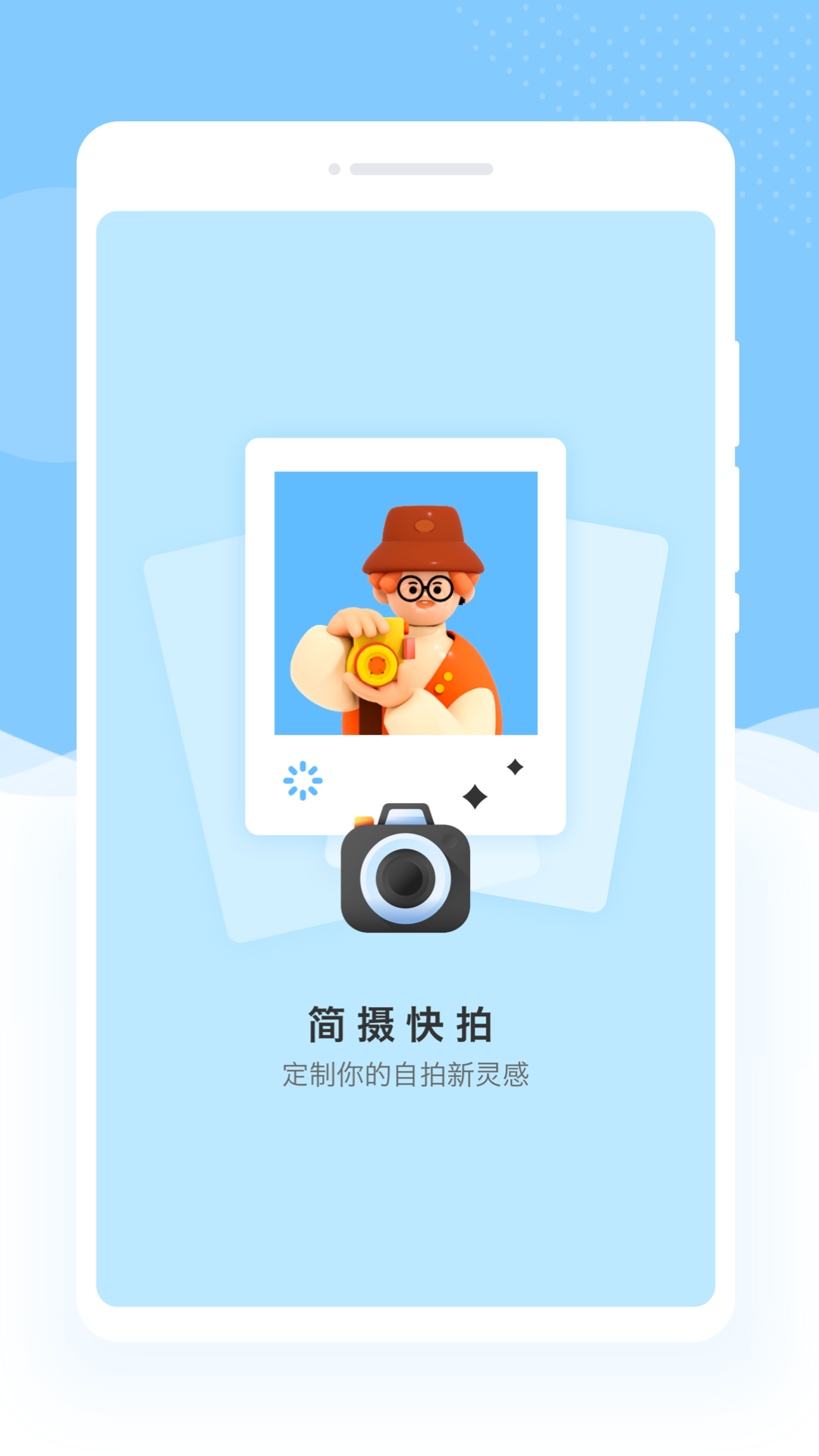 简摄快拍2025最新版