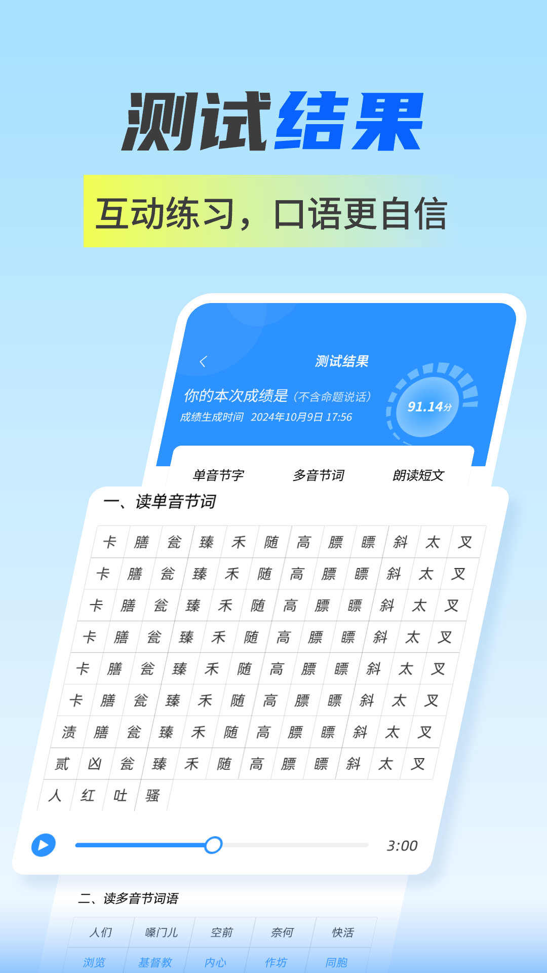 普通话水平自测试2025最新版