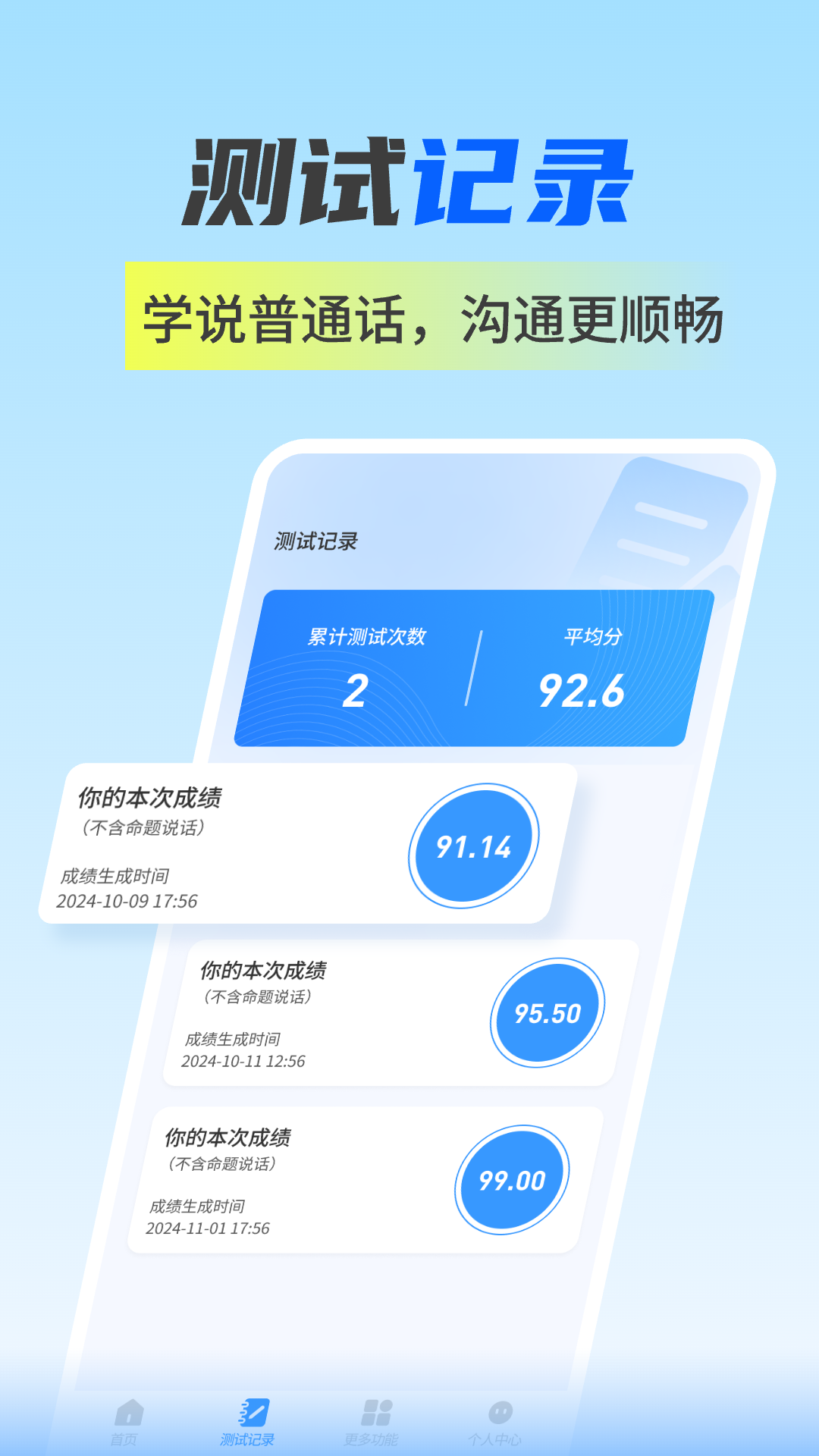 普通话水平自测试2025最新版