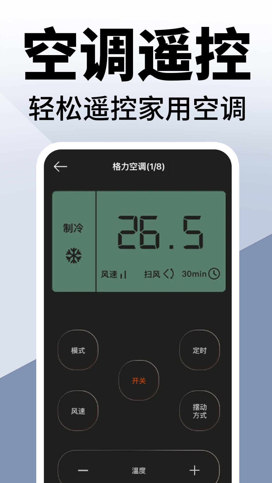 家用空调遥控器灵2025最新版