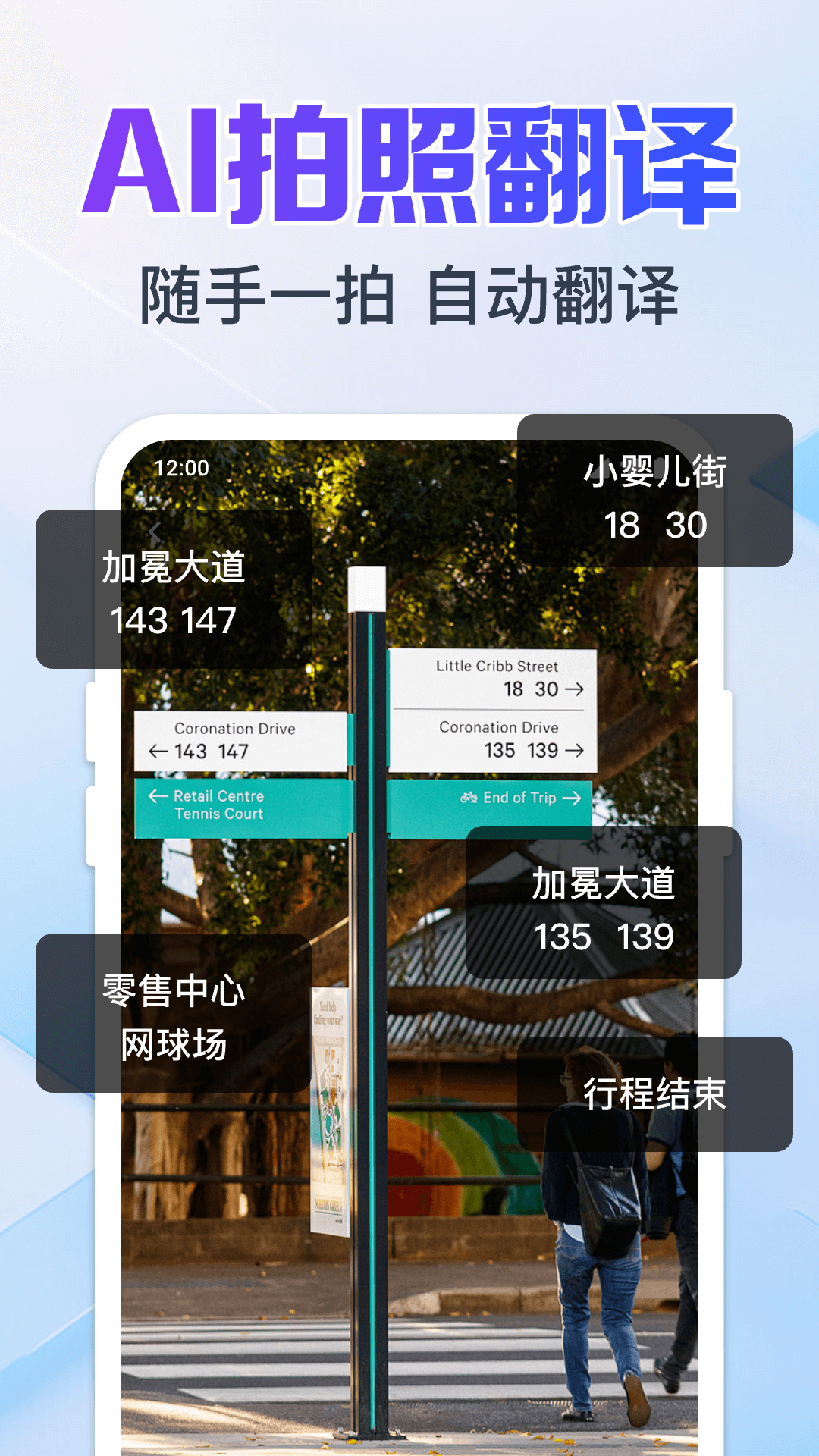 拍照实时翻译2025最新版