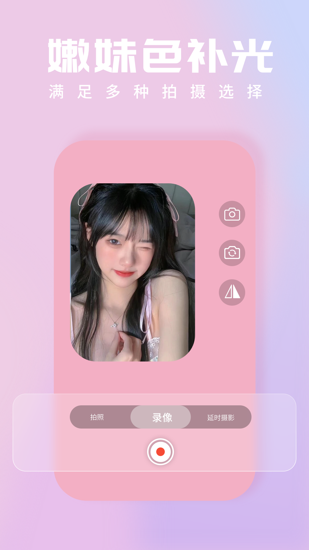 小熊自拍补光灯app安卓最新免费版