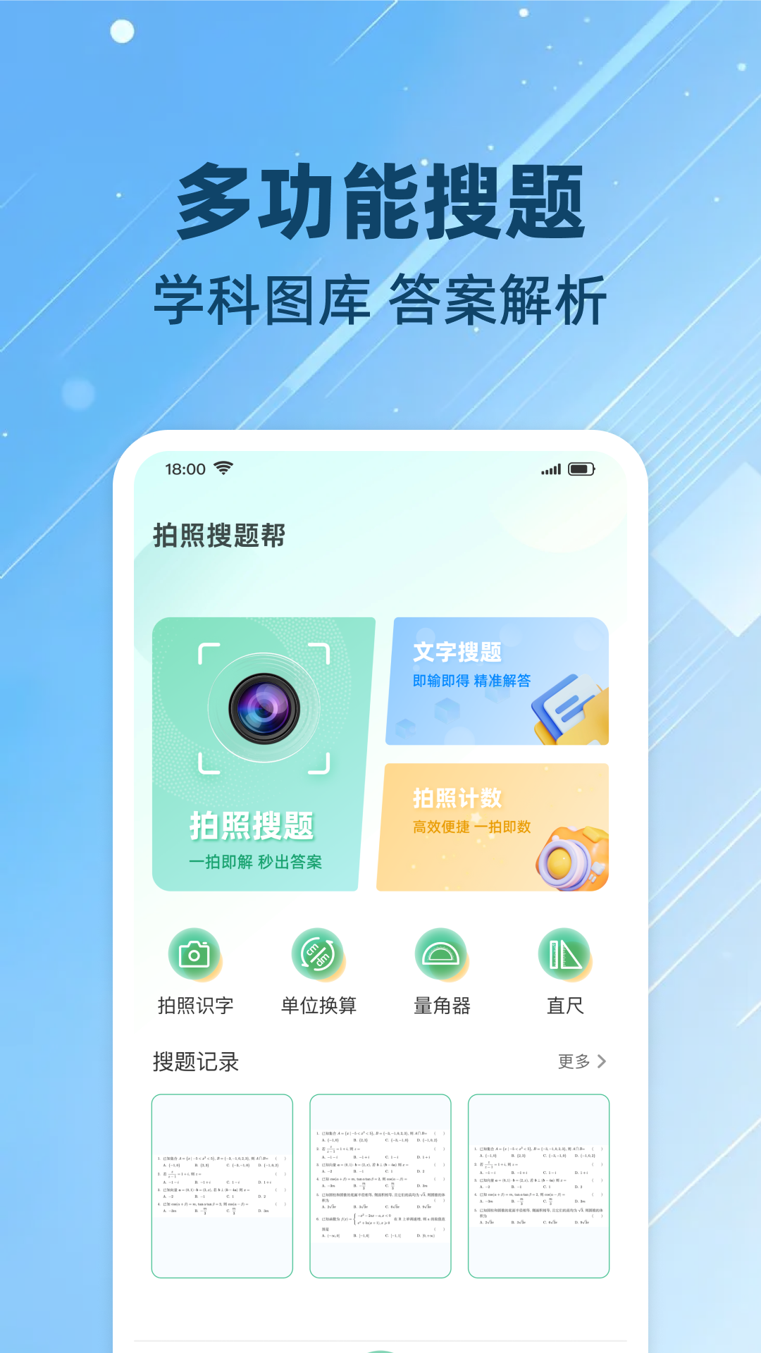 拍照搜题帮2025最新版