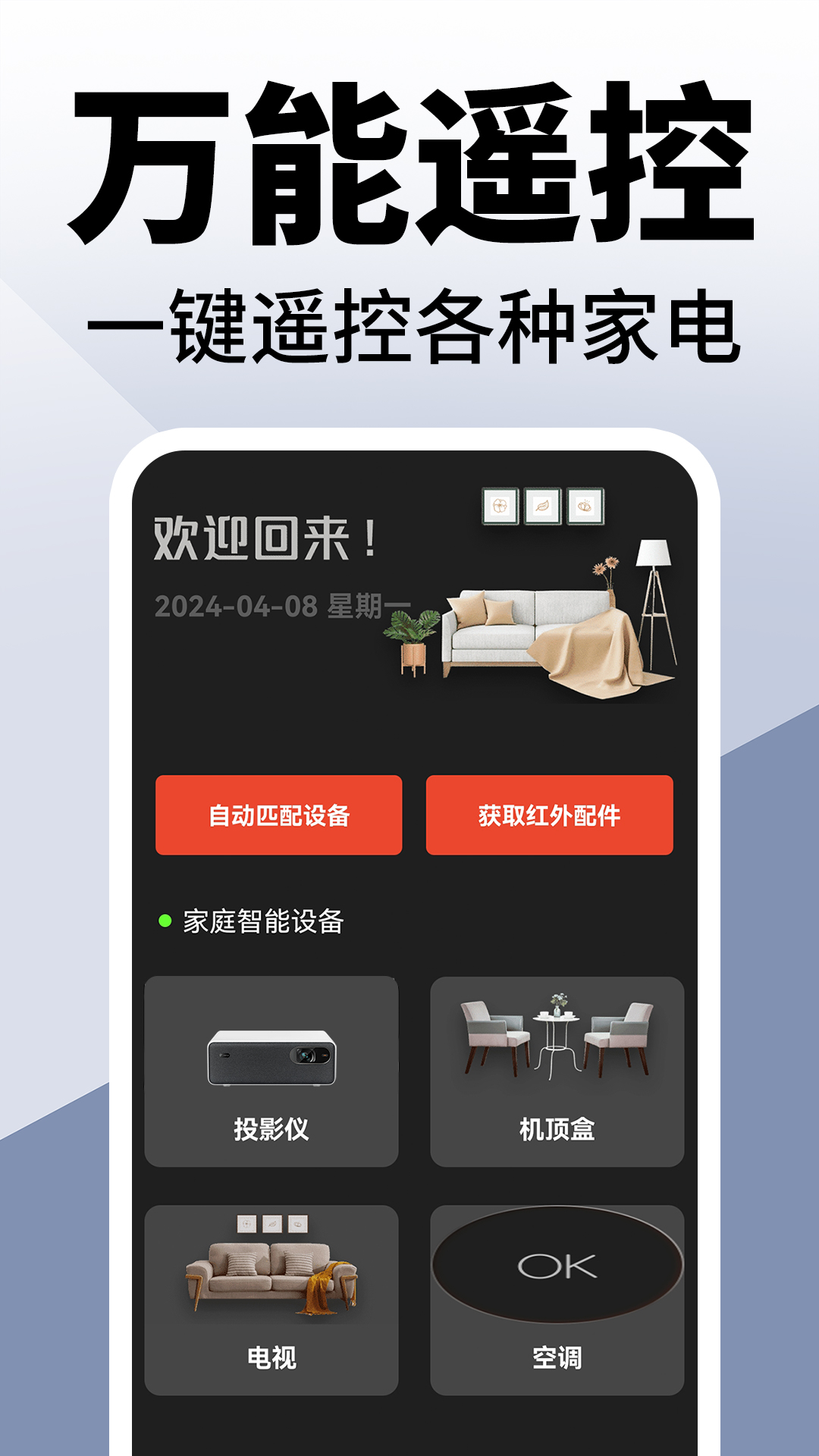 家用空调遥控器灵2025最新版