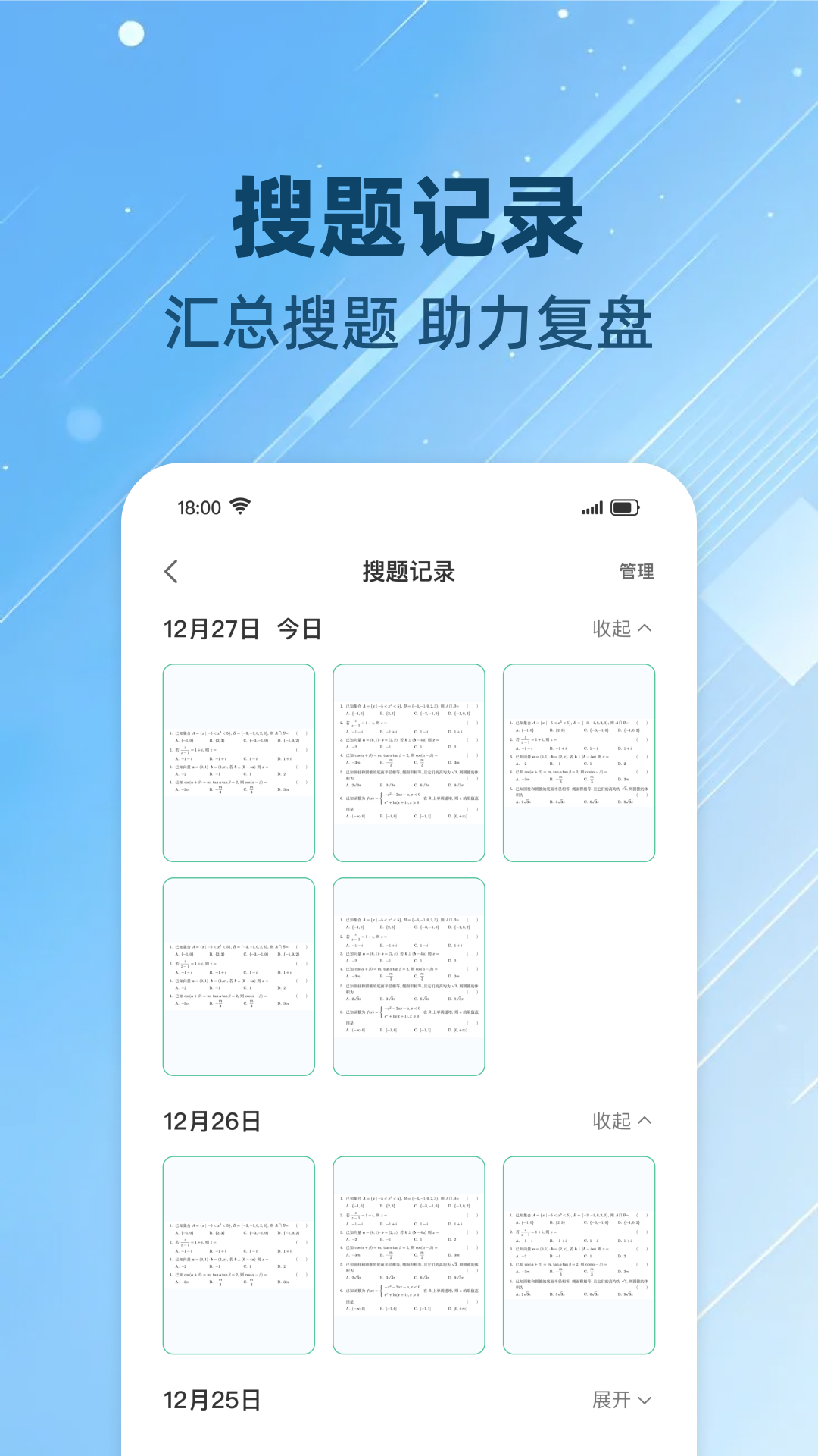 拍照搜题帮2025最新版