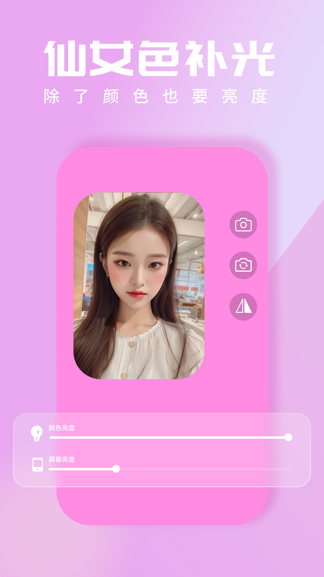 小熊自拍补光灯app安卓最新免费版