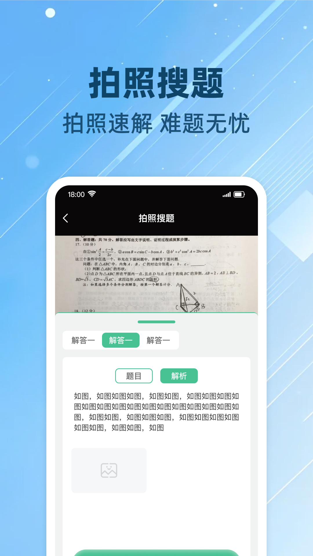 拍照搜题帮2025最新版