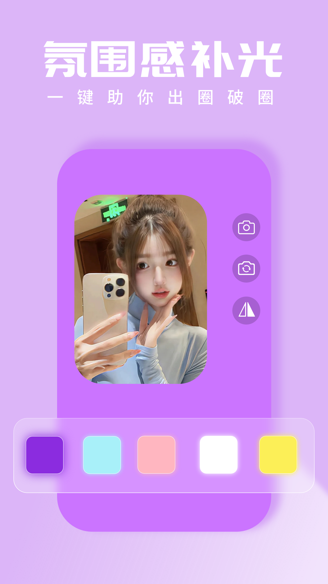 小熊自拍补光灯app安卓最新免费版