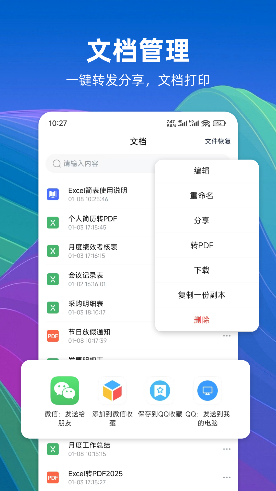 Excel简表2025最新版