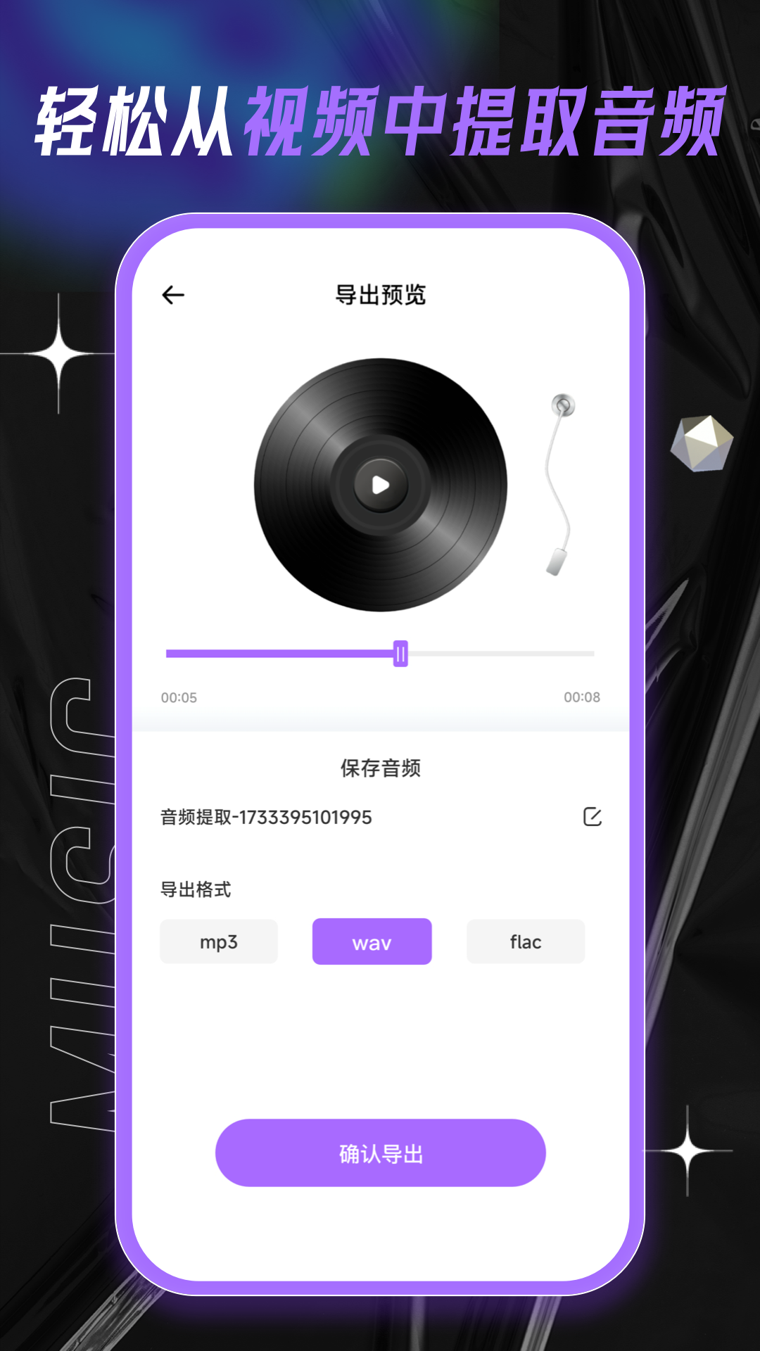 伴奏提取大师免费版