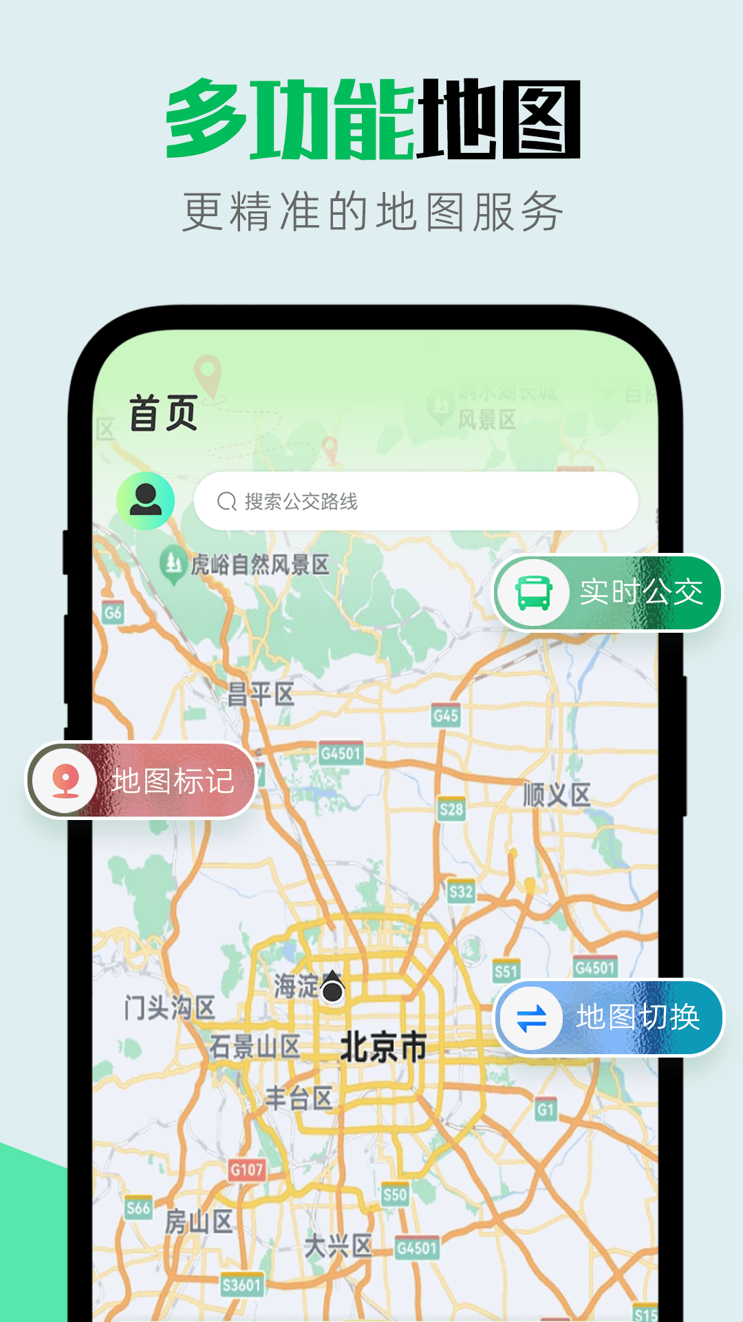 实景互动地图导航2025最新版