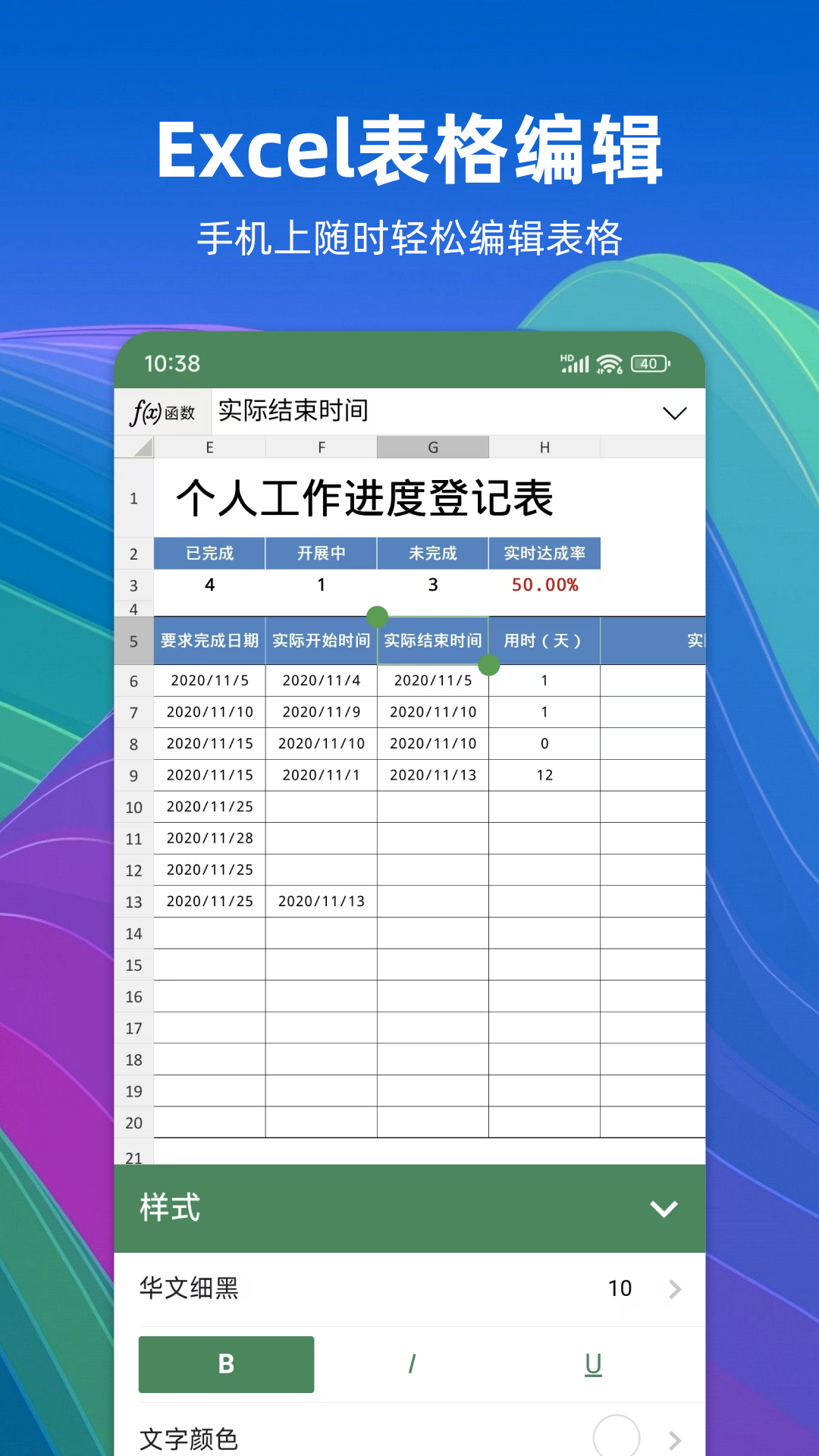 Excel简表2025最新版