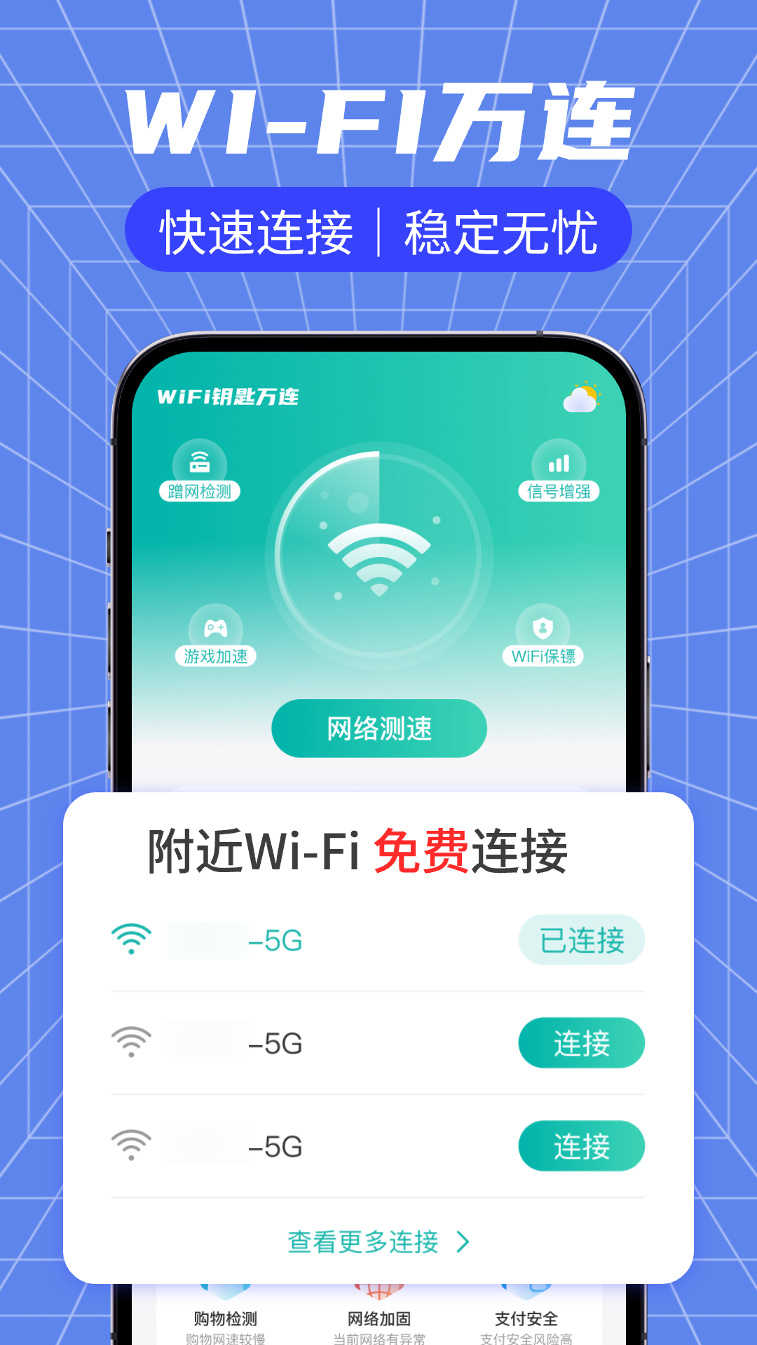 wifi钥匙万连2025最新版