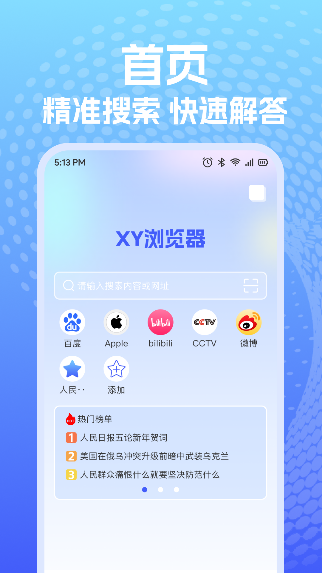 XY浏览器2025最新版