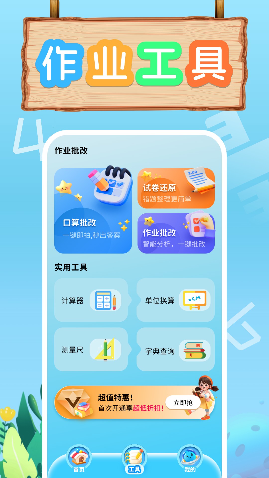 口算天天练2025最新版