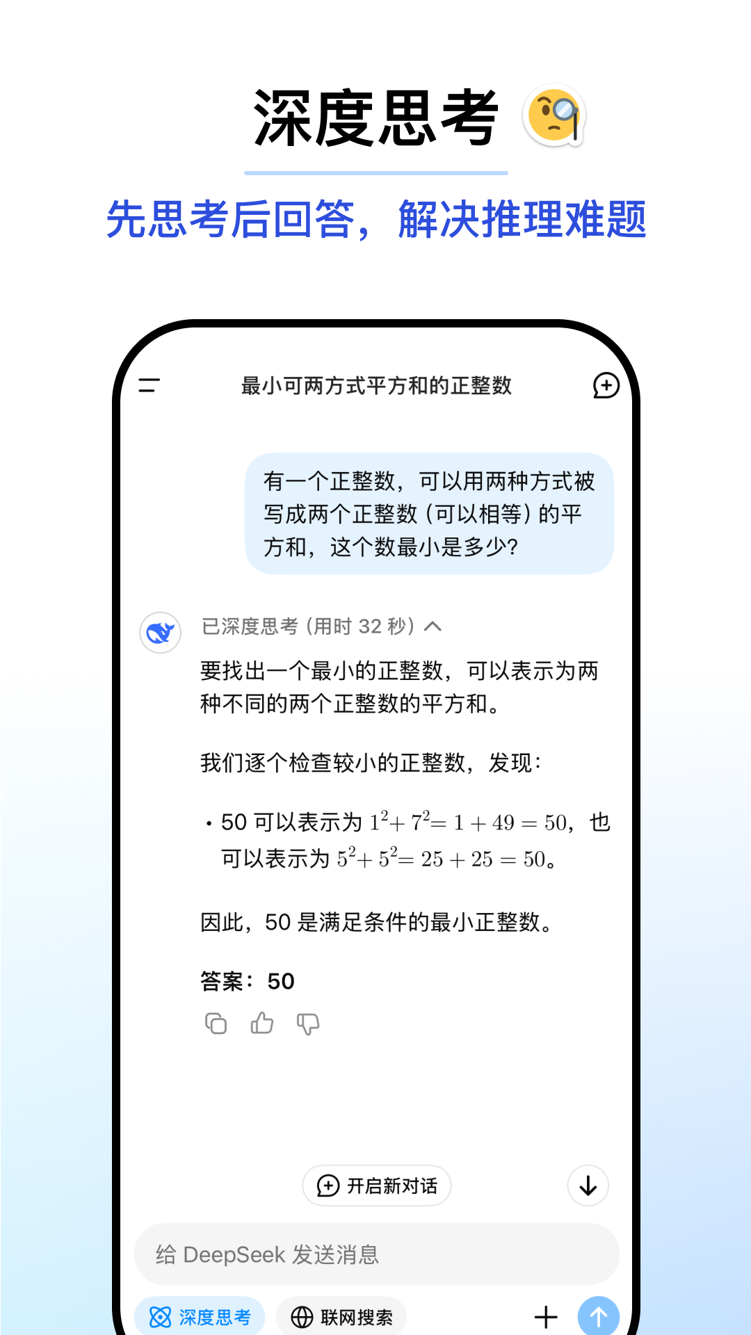 DeepSeek2025最新版
