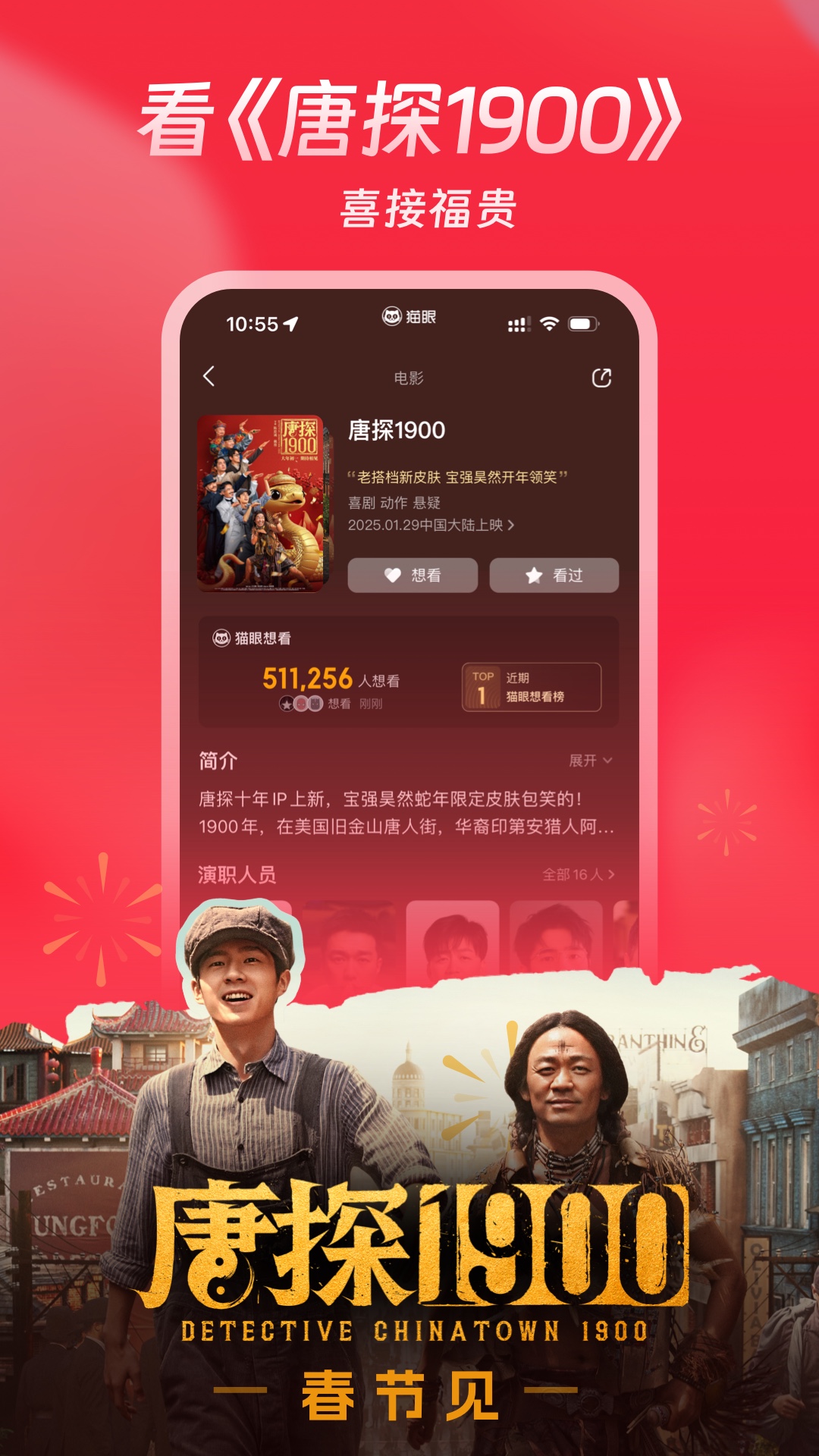 猫眼（电影票APP）安卓版