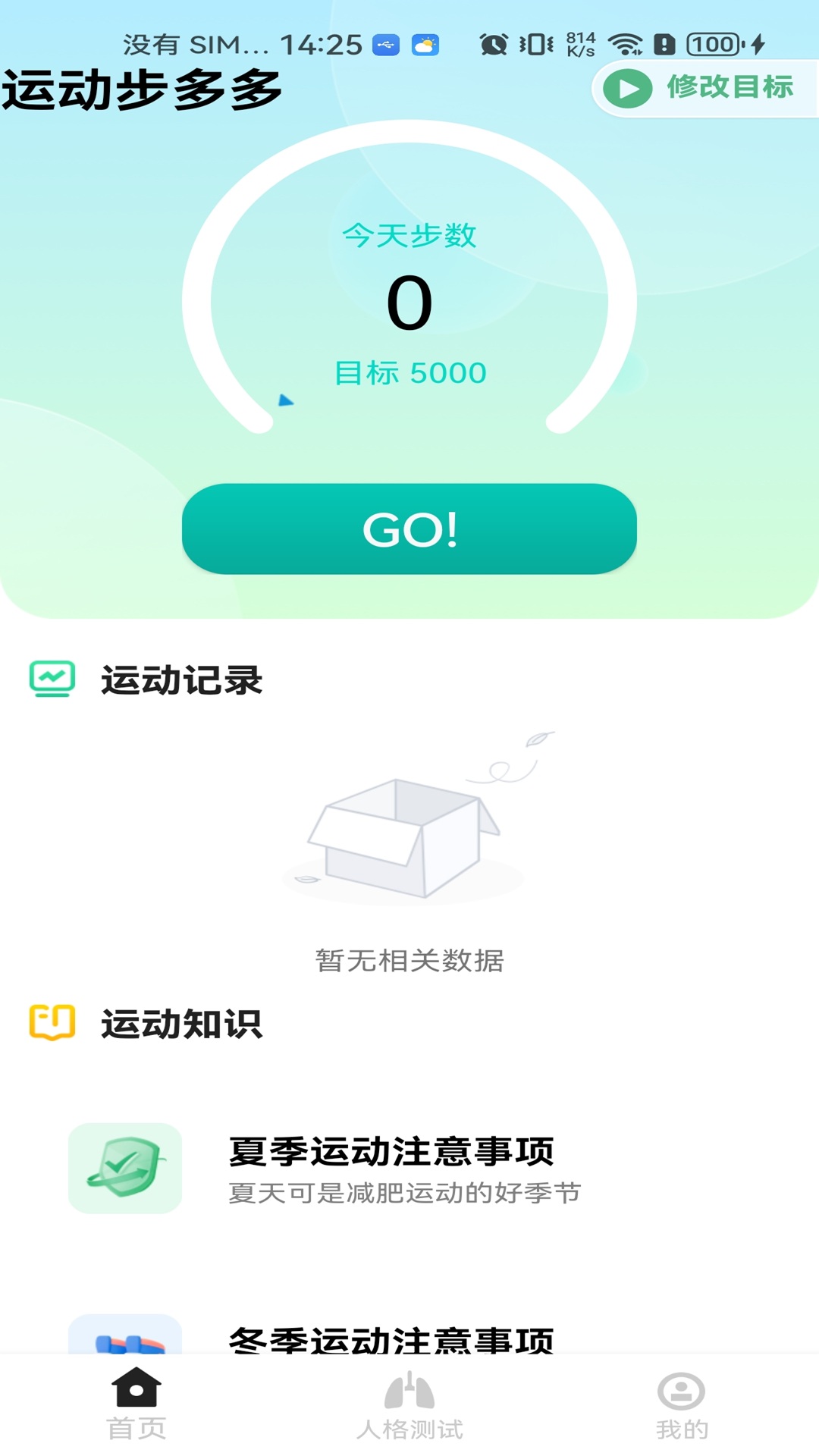 运动步多多2025最新版