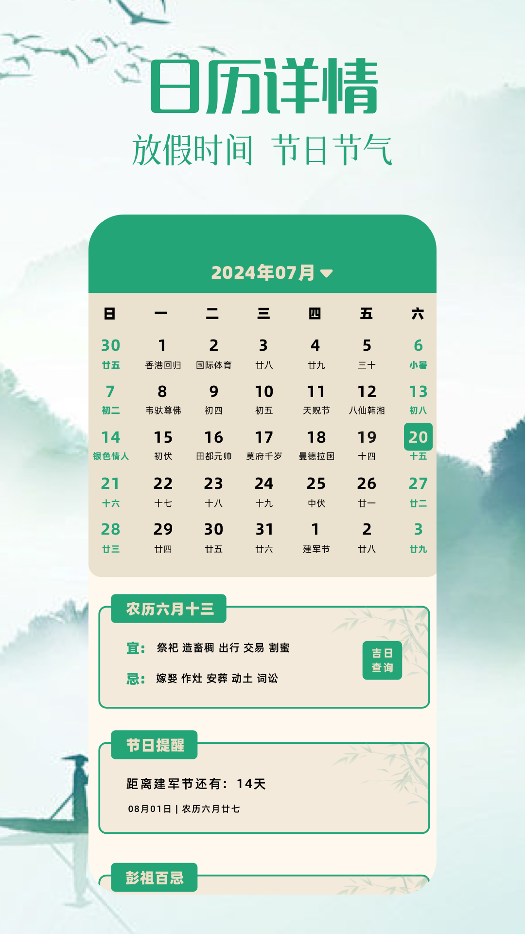 万年历老黄历顺历2025最新版