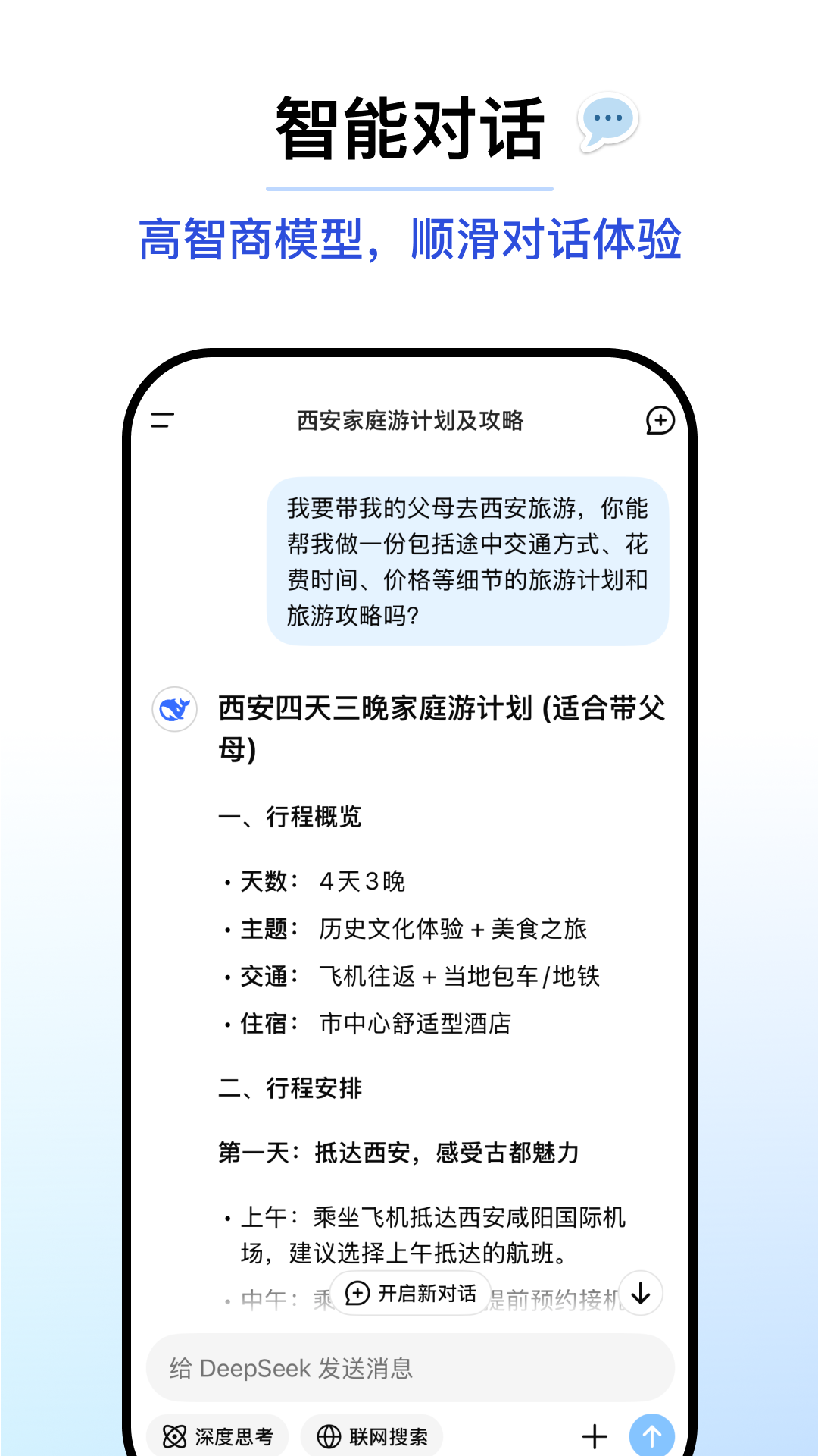DeepSeek2025最新版