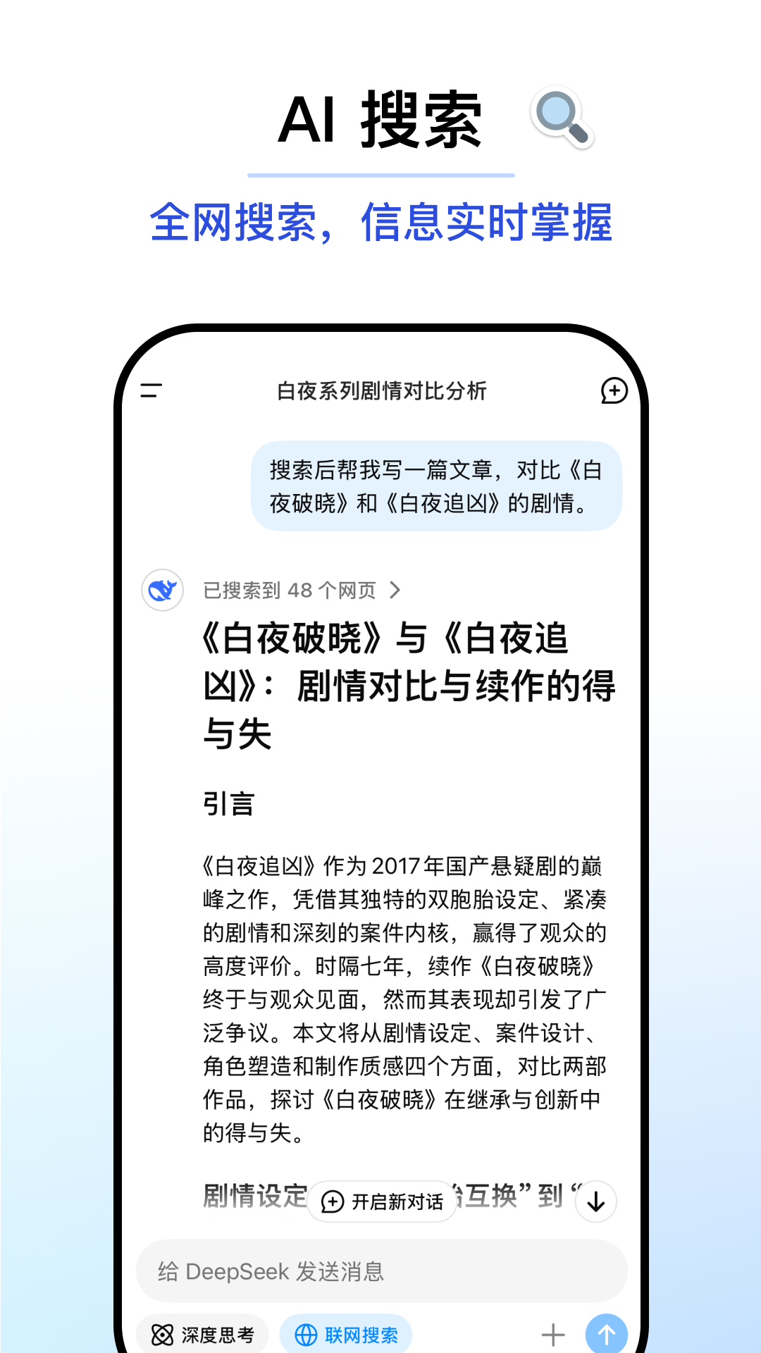 DeepSeek2025最新版