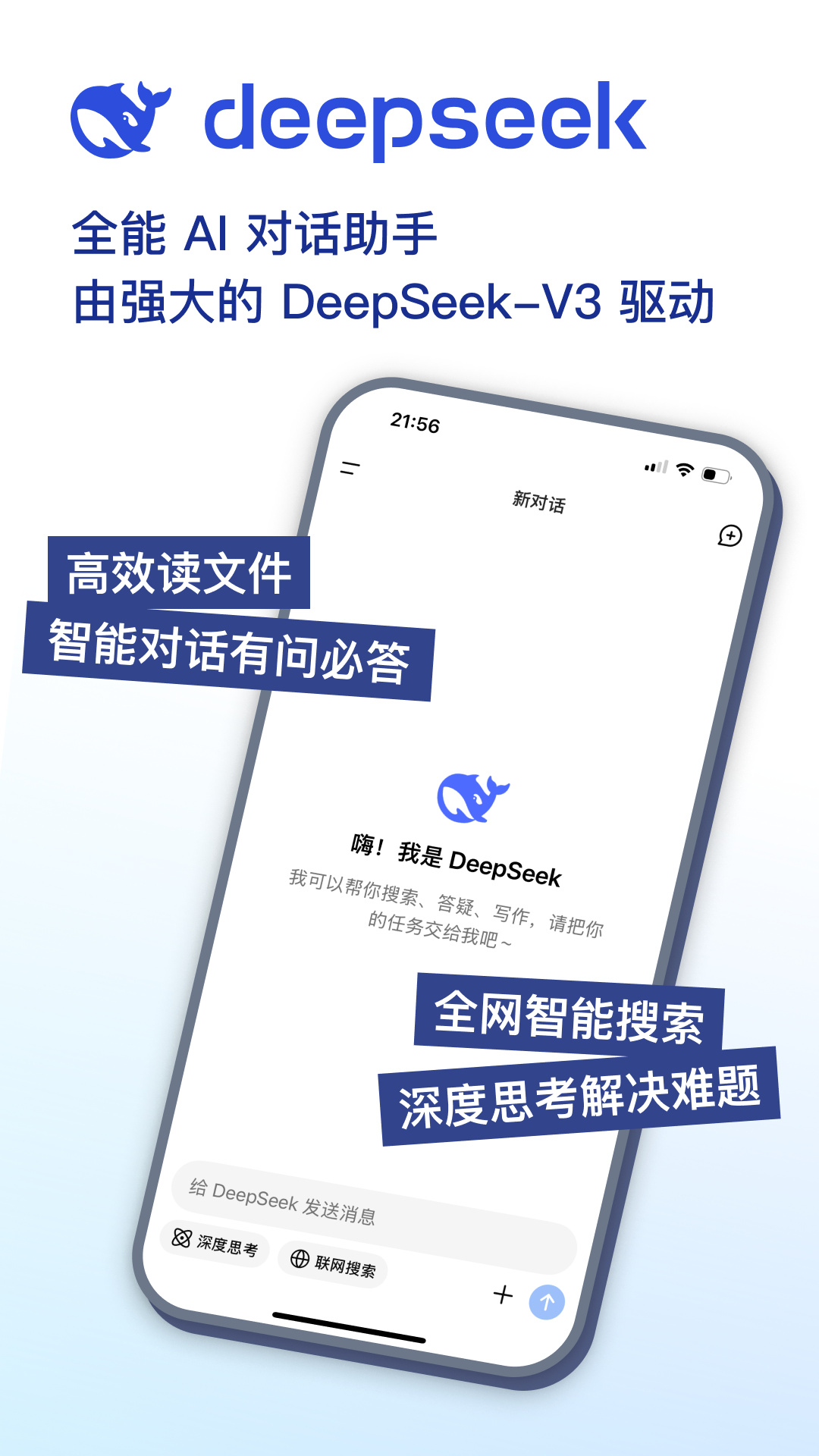 DeepSeek2025最新版