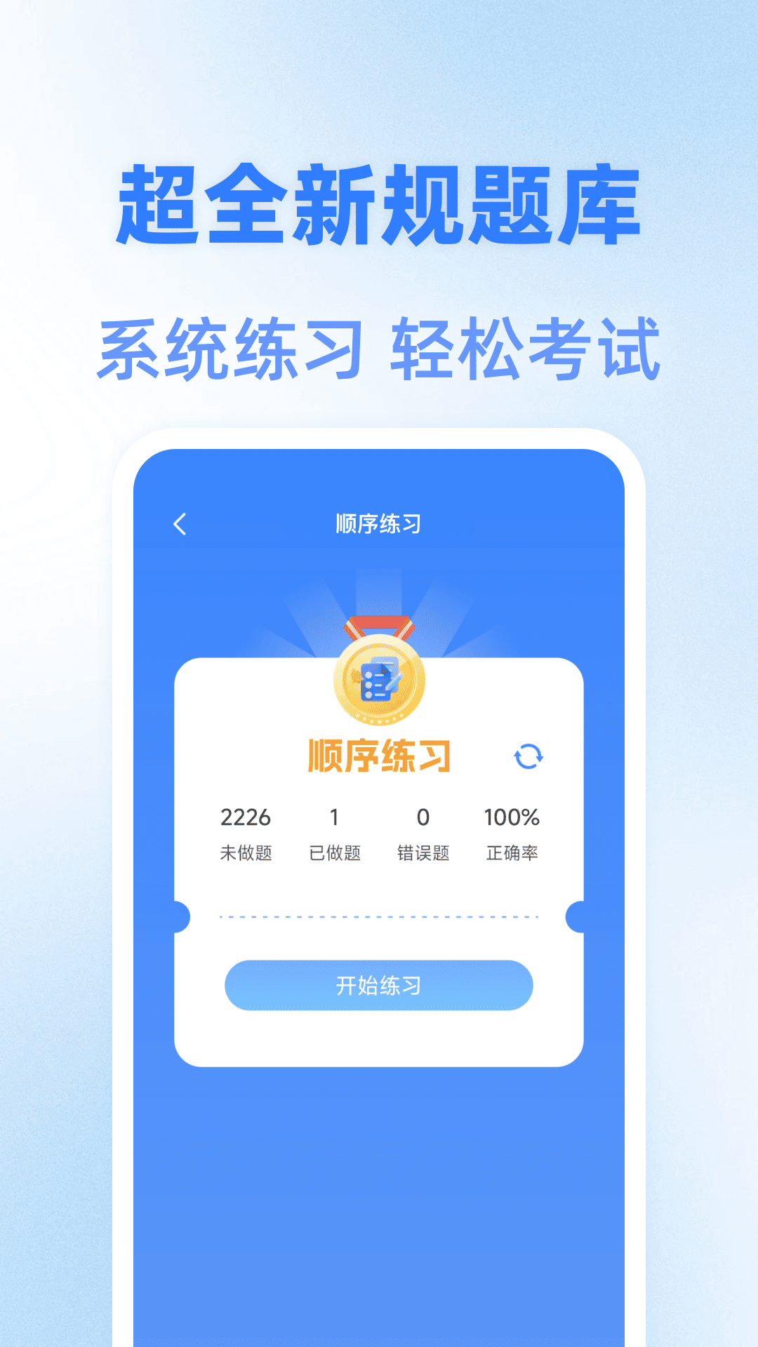 学法减分题库app安卓最新免费版