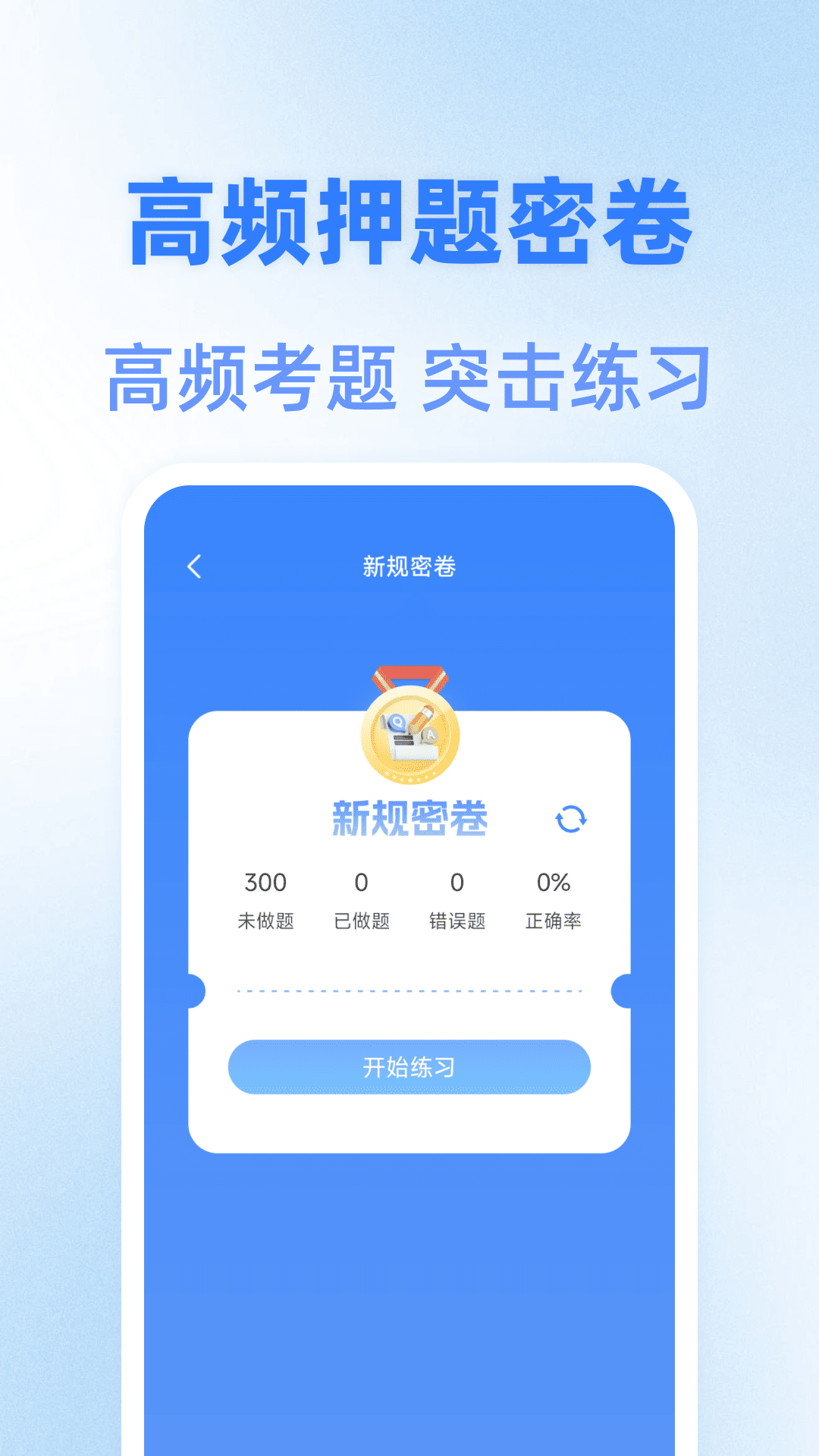 学法减分题库app安卓最新免费版