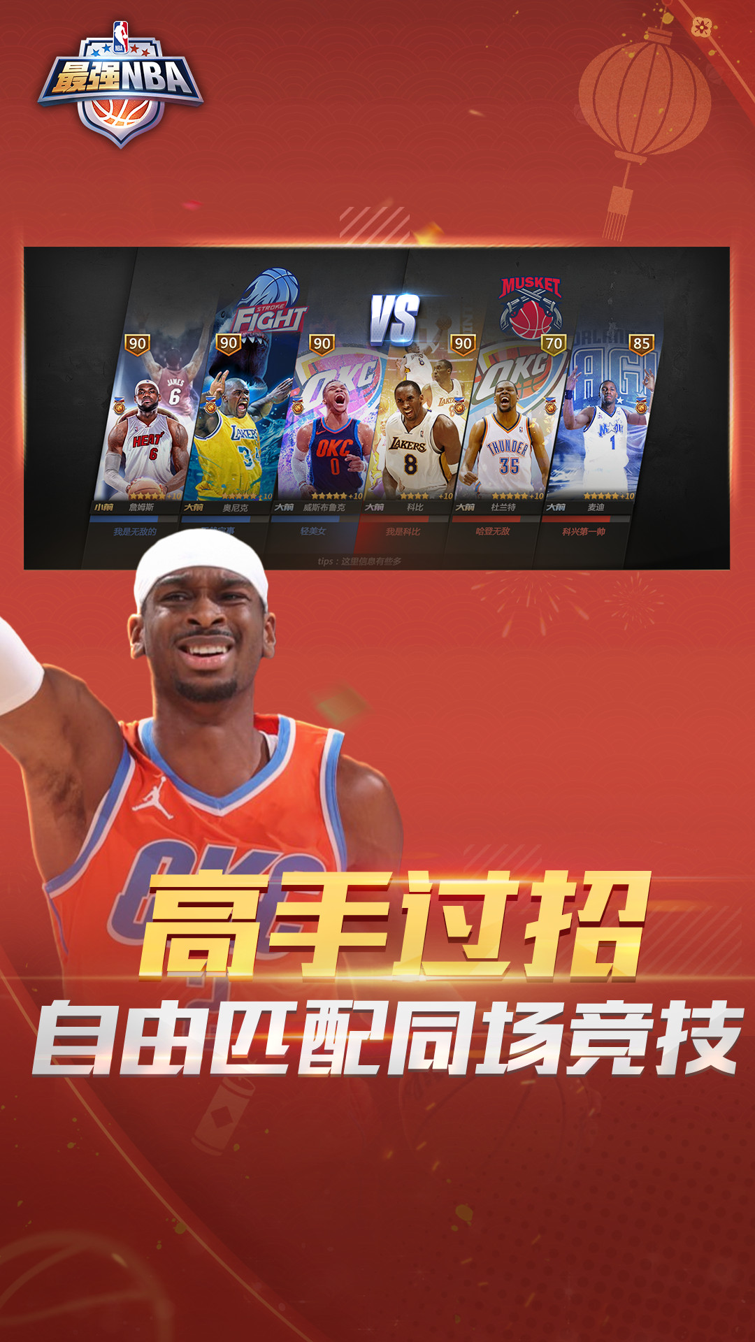 最强NBA 点击查看大图