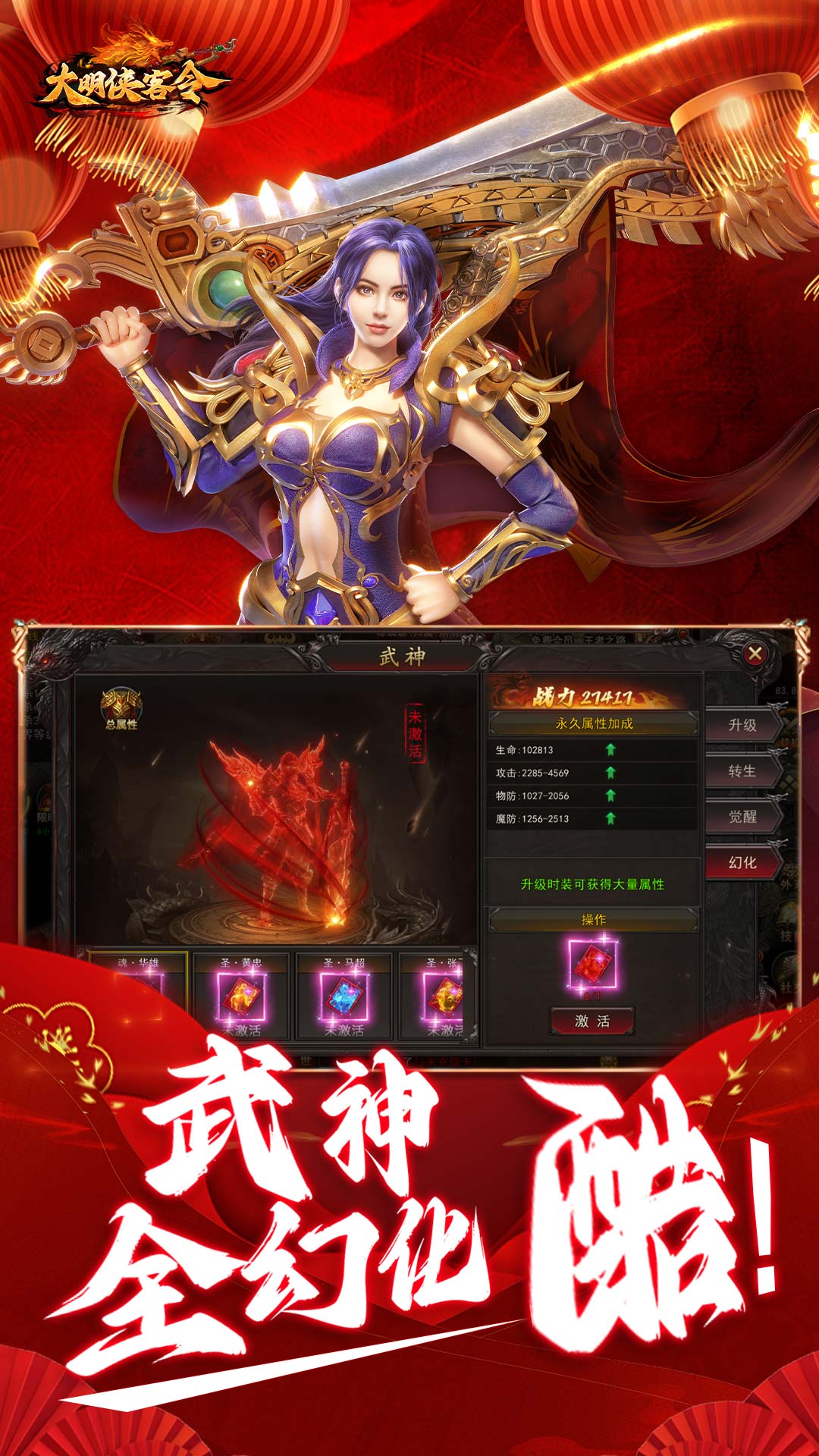 大明侠客令破解版