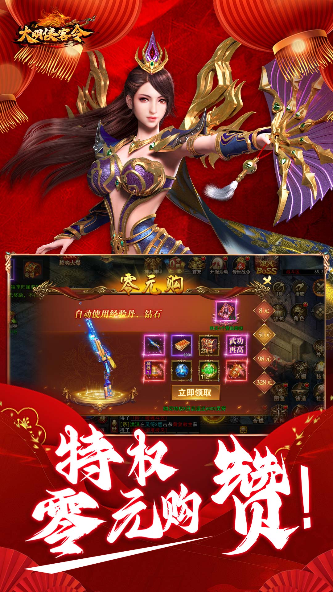 大明侠客令破解版