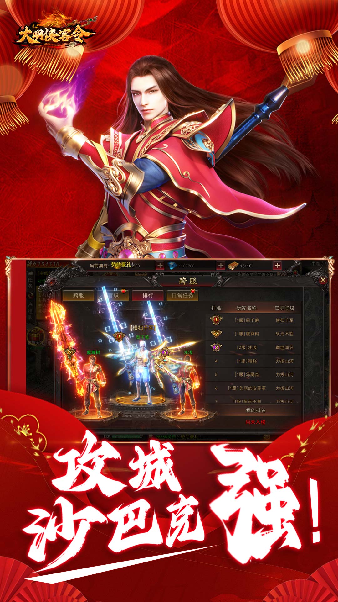 大明侠客令破解版