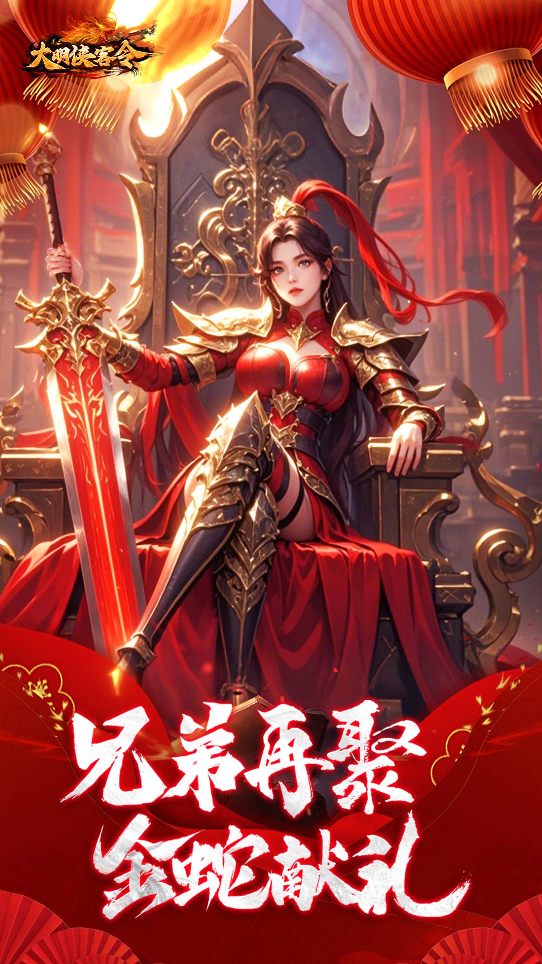 大明侠客令破解版