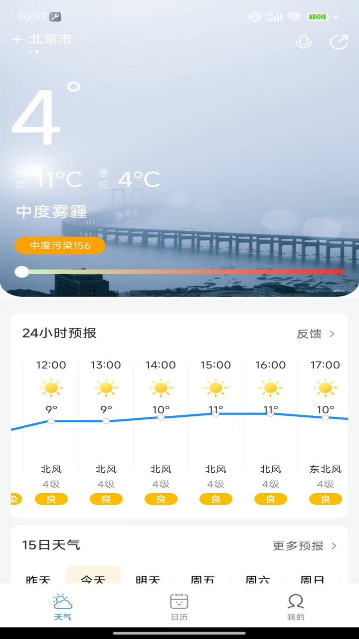天气预警宝app安卓最新免费版