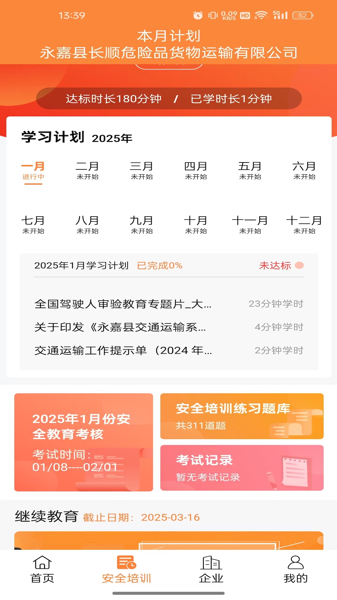 驾押人员安全教育培训系统软件 图4