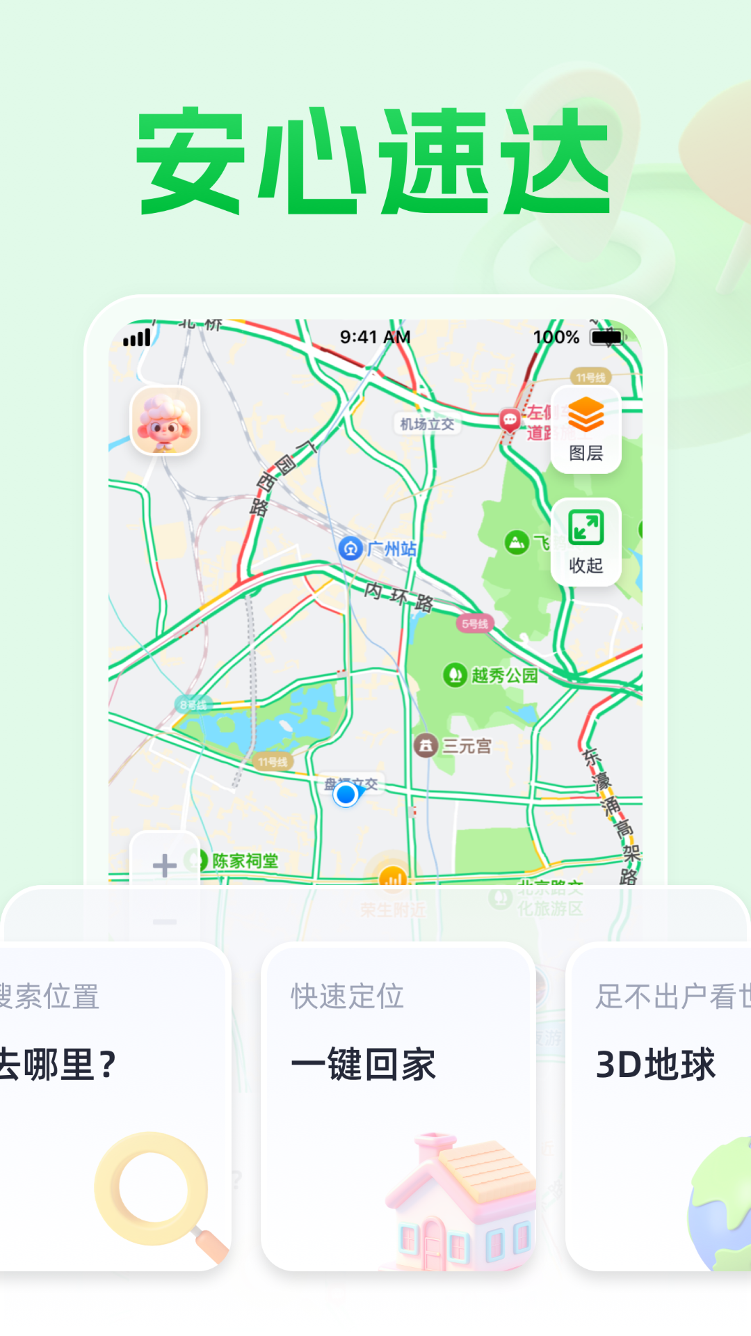 安心速达导航官网