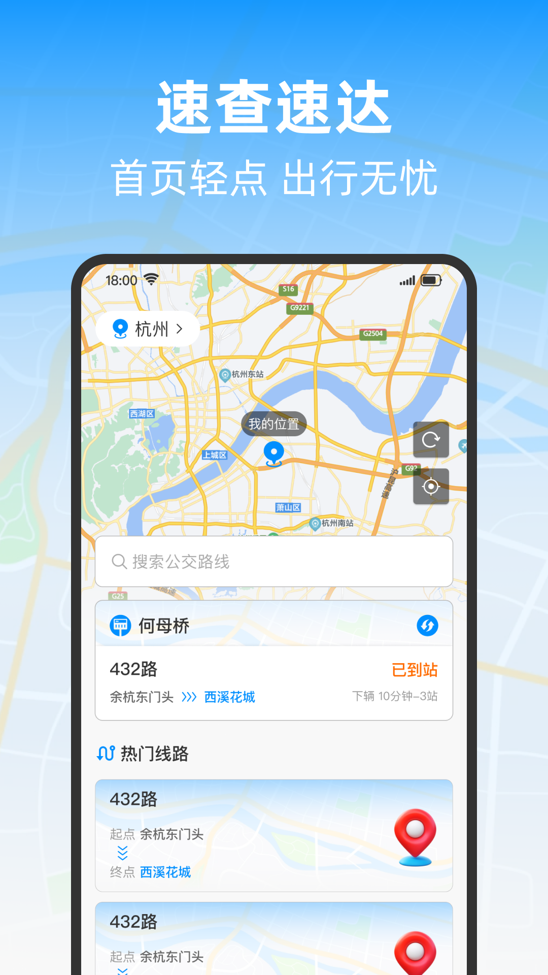 准点公交app安卓最新免费版