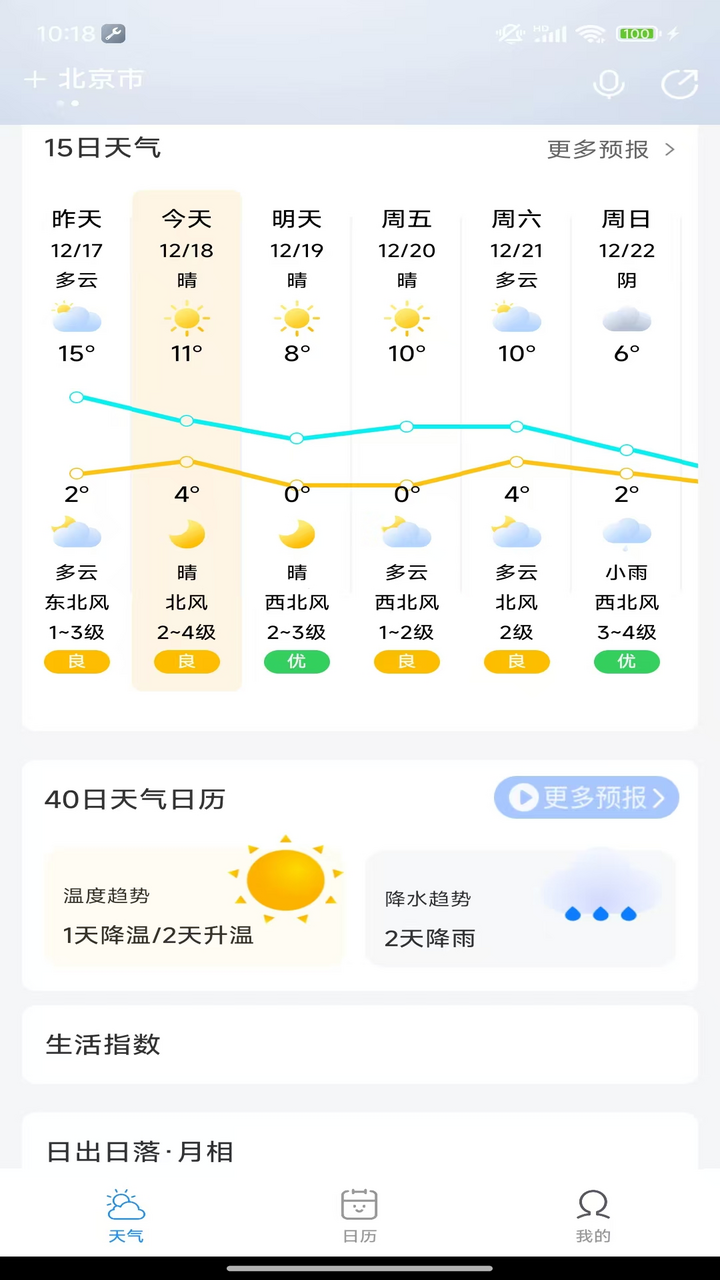 天气预警宝app安卓最新免费版