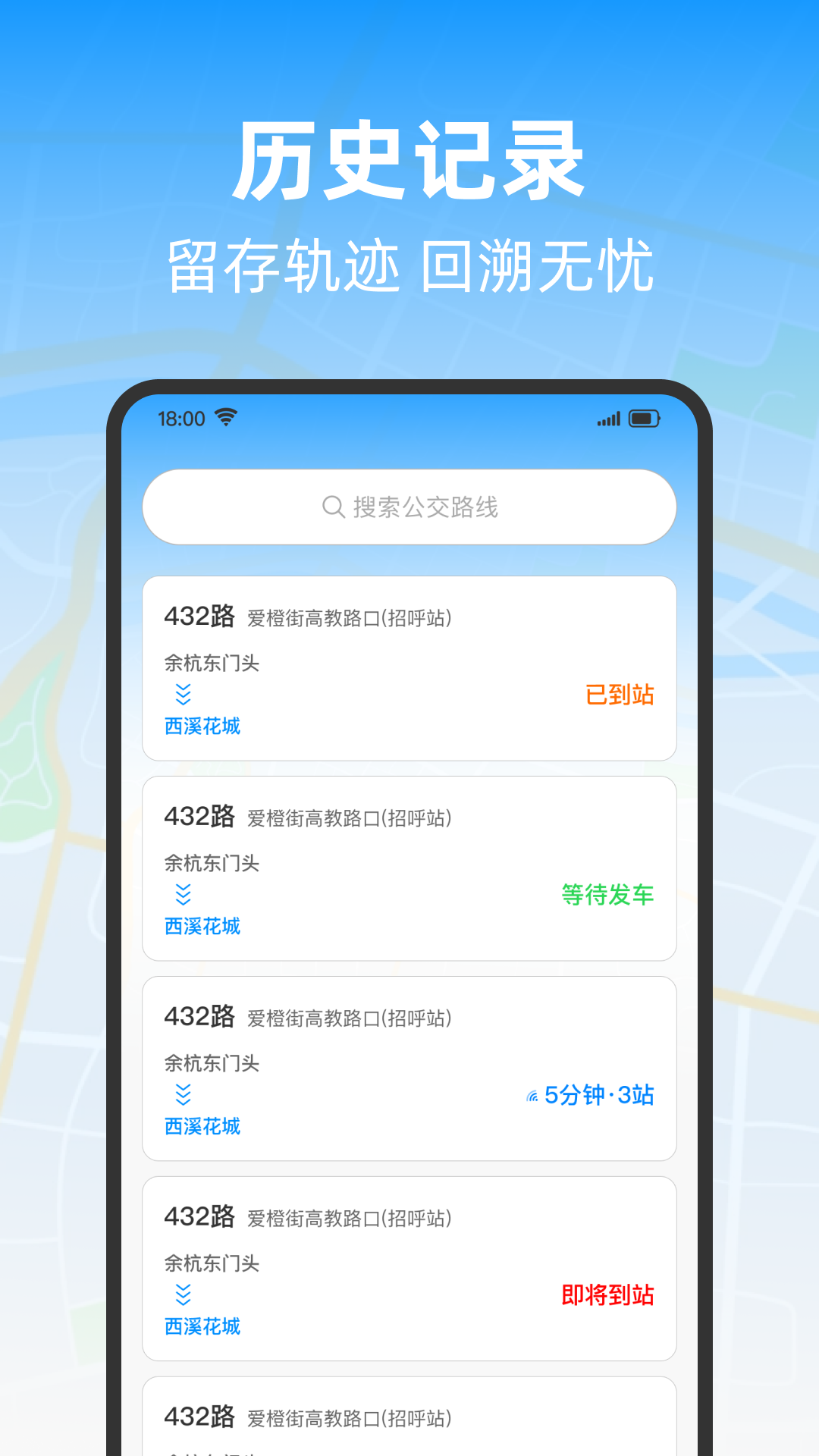 准点公交app安卓最新免费版