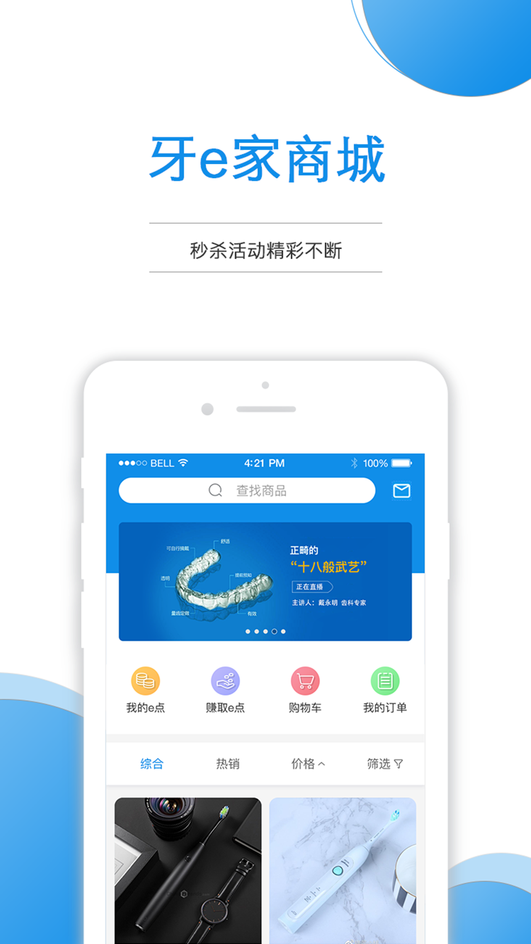牙e家图3