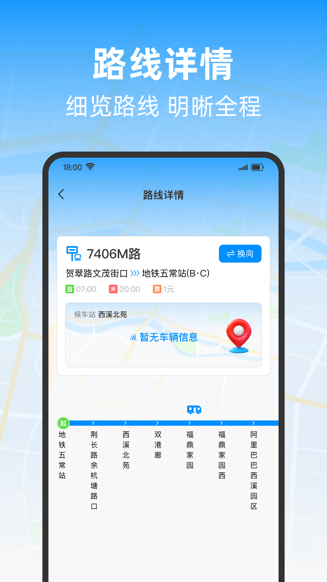 准点公交app安卓最新免费版