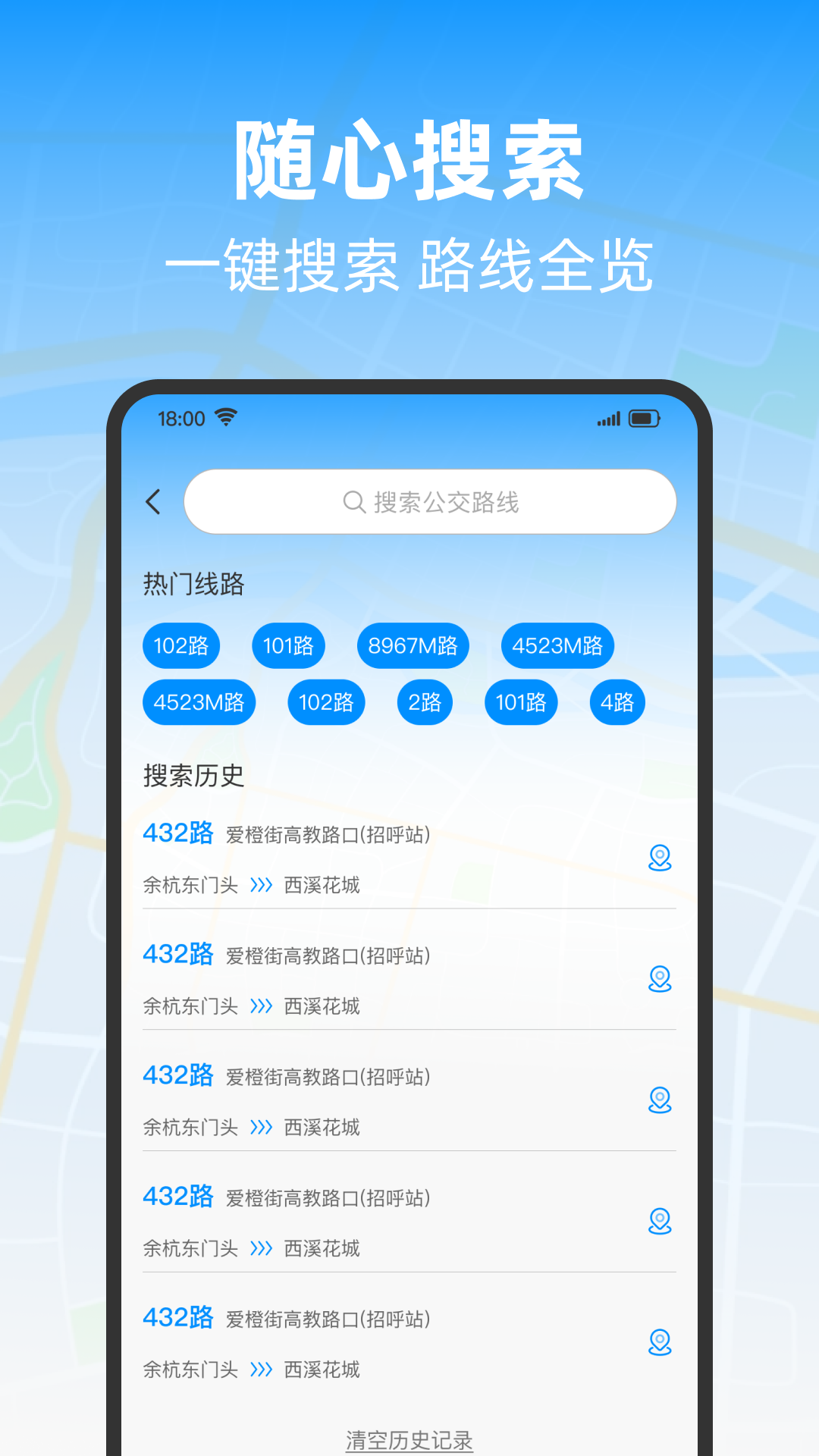 准点公交app安卓最新免费版