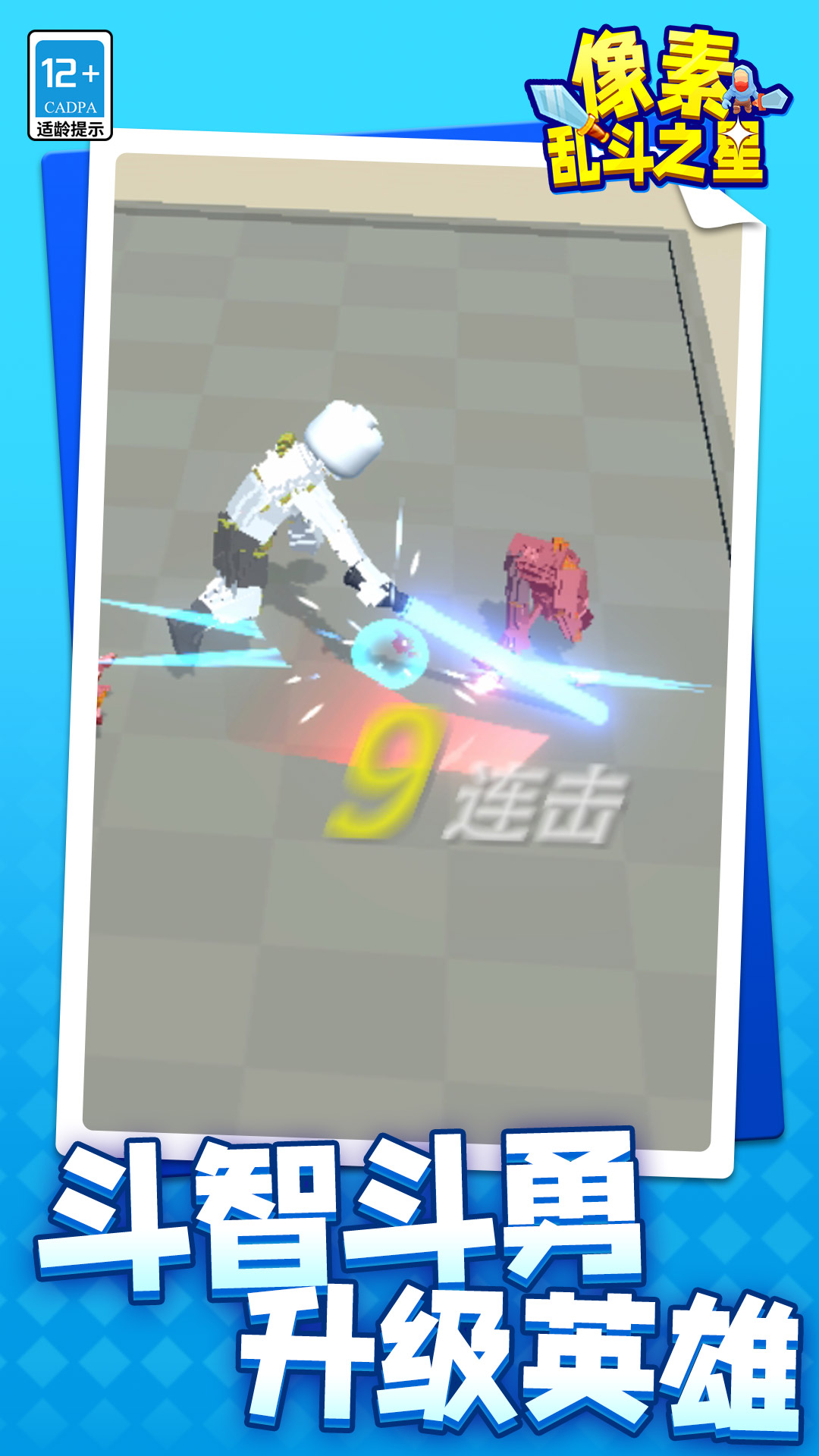 像素乱斗之星