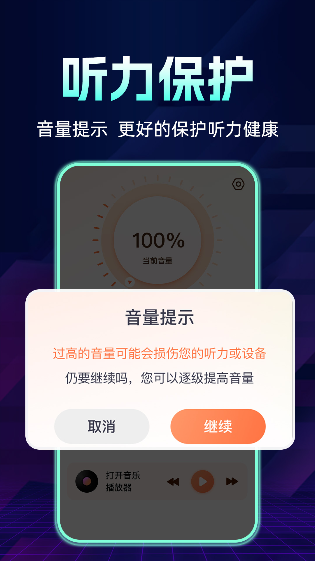 手机音量扩大器2025最新版
