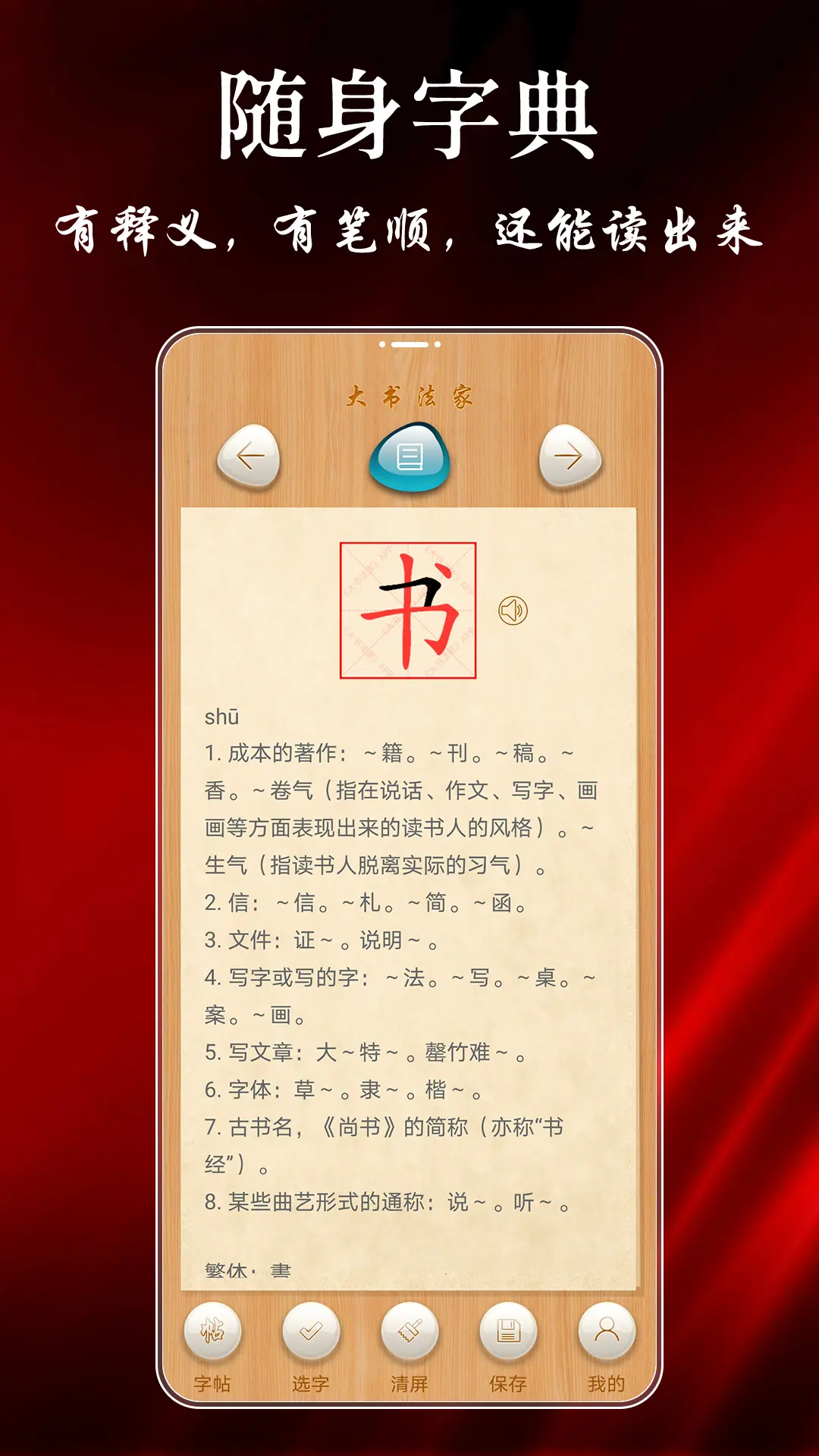 大书法家 点击查看大图