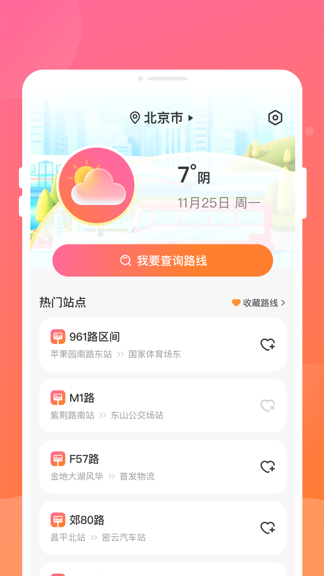 今日公交2025最新版