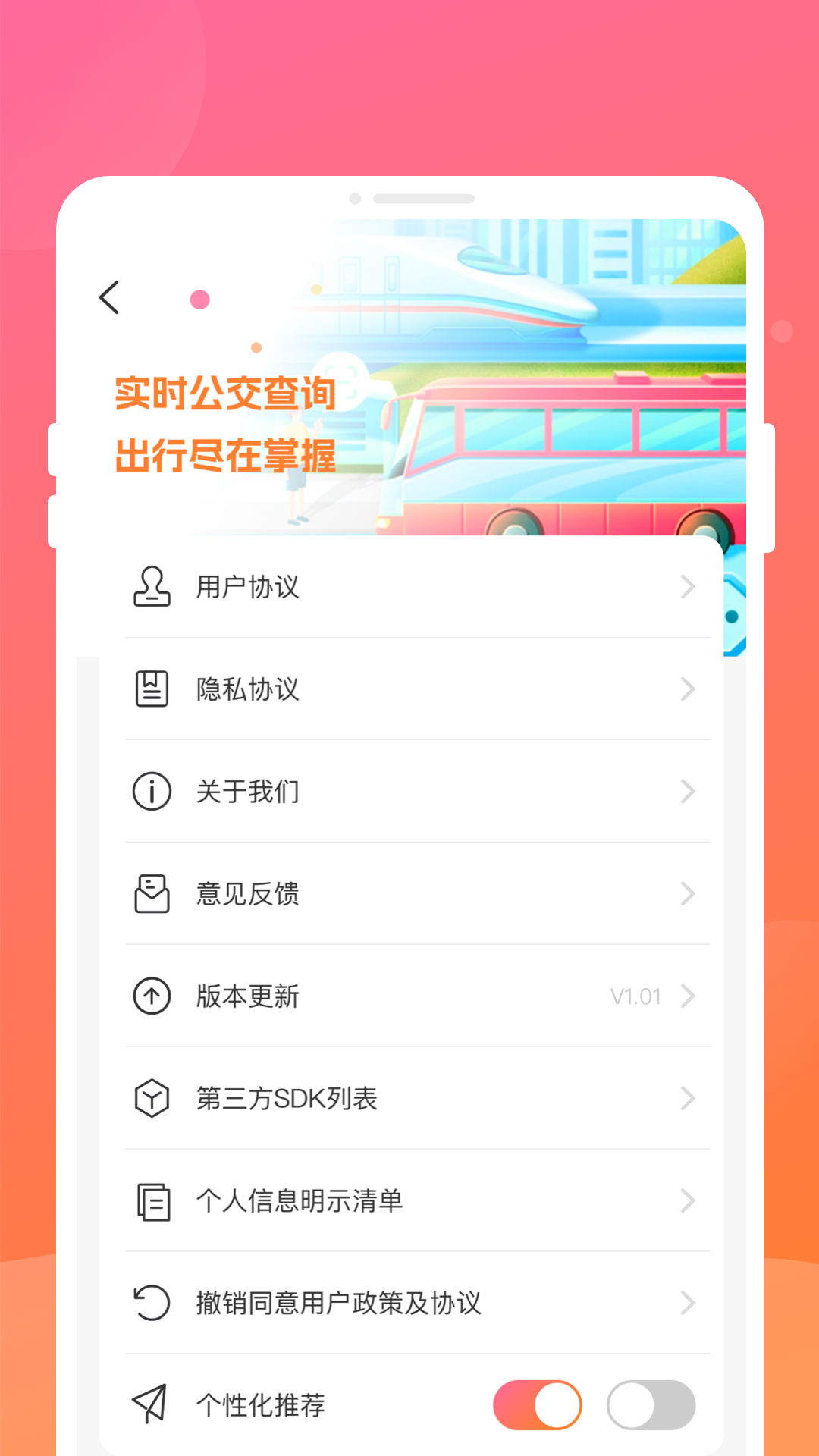 今日公交2025最新版