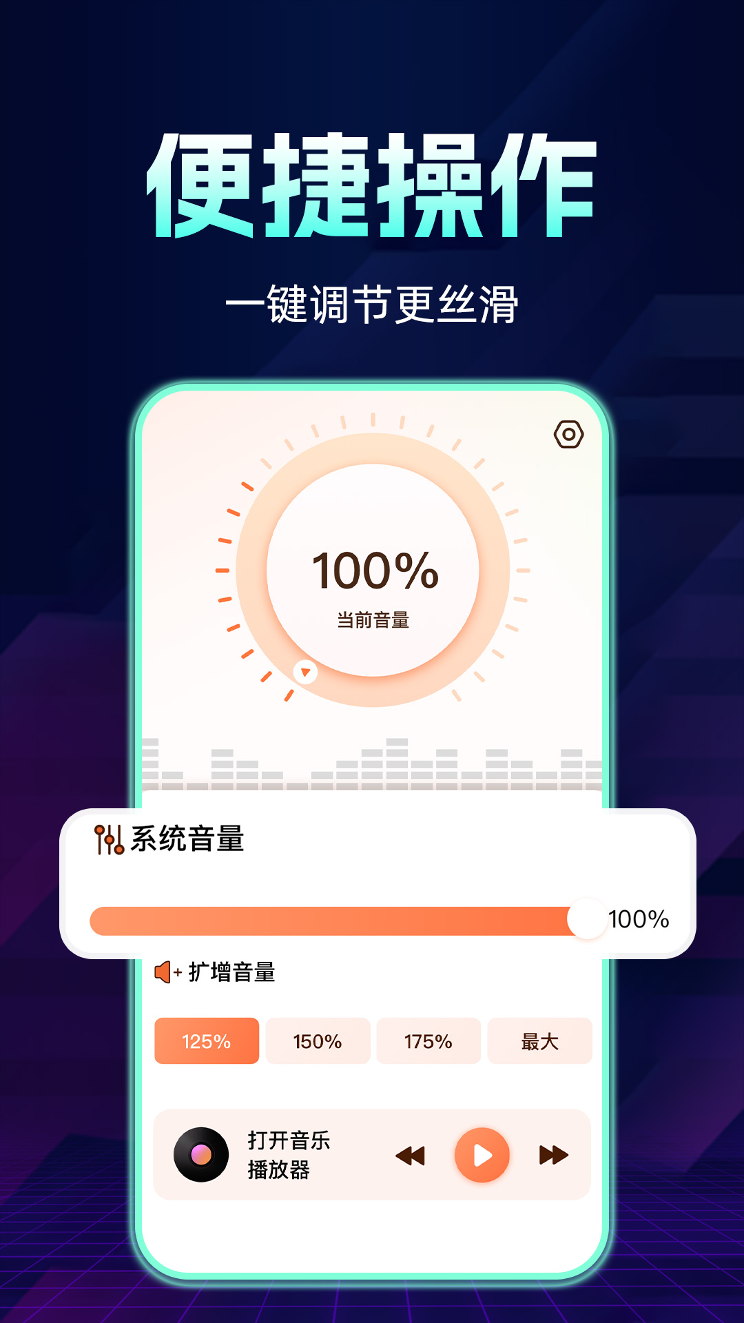 手机音量扩大器2025最新版