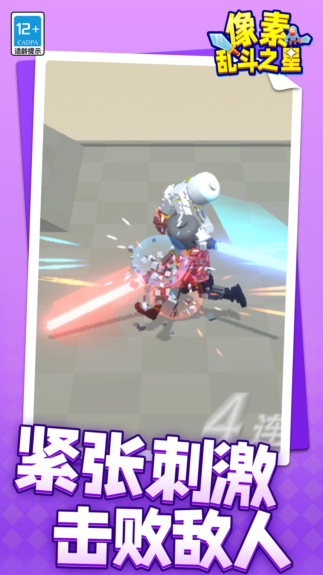 像素乱斗之星