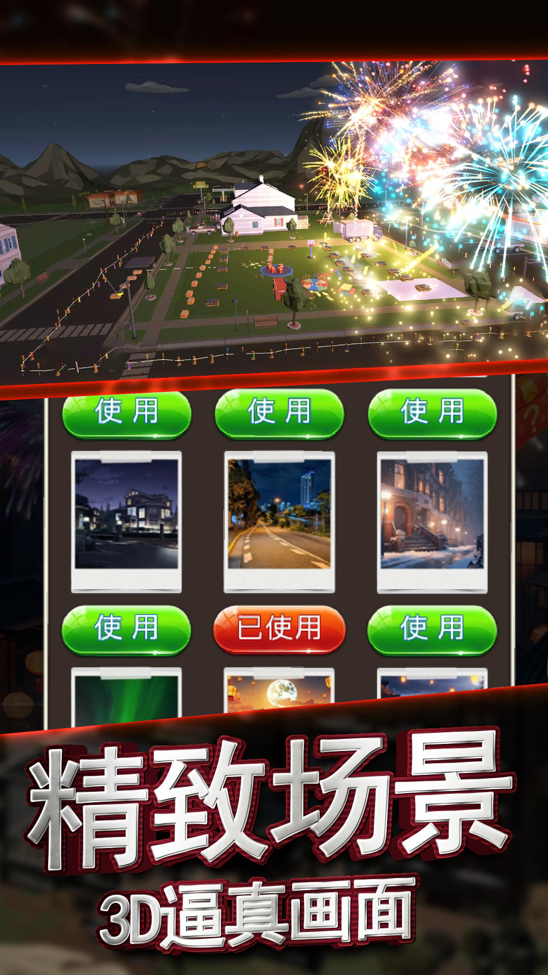我的梦幻小镇安卓版图3